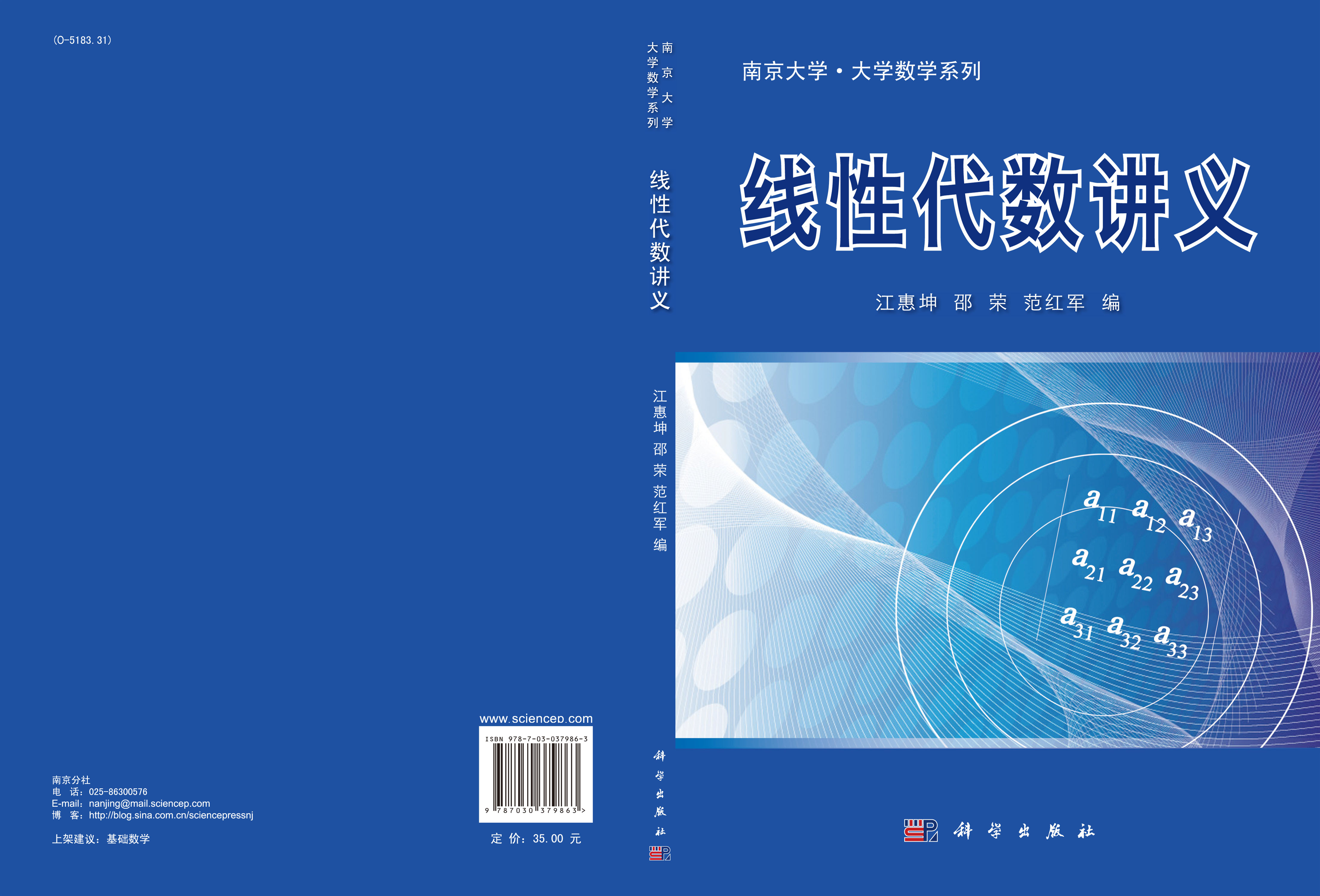 线性代数讲义