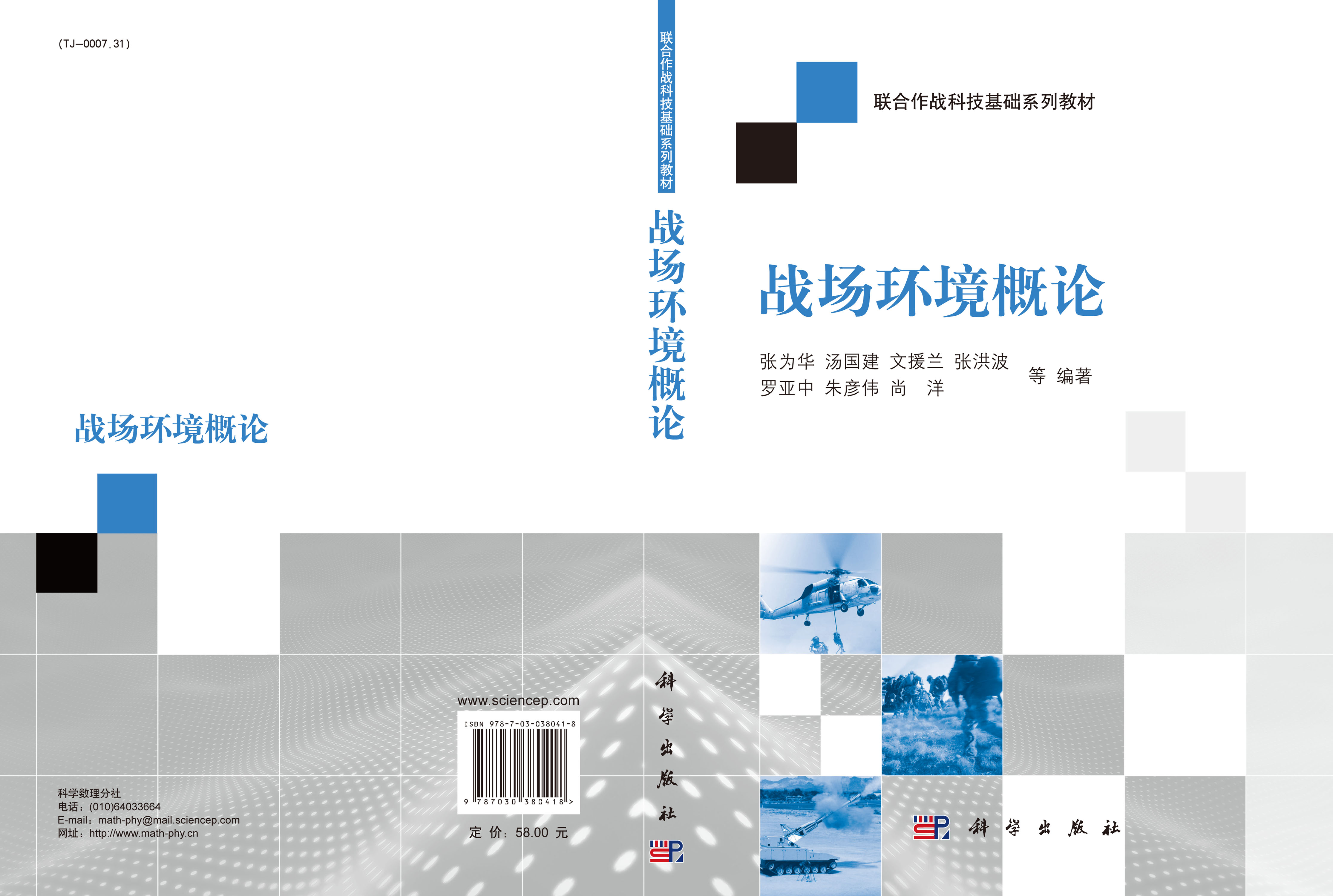 战场环境概论