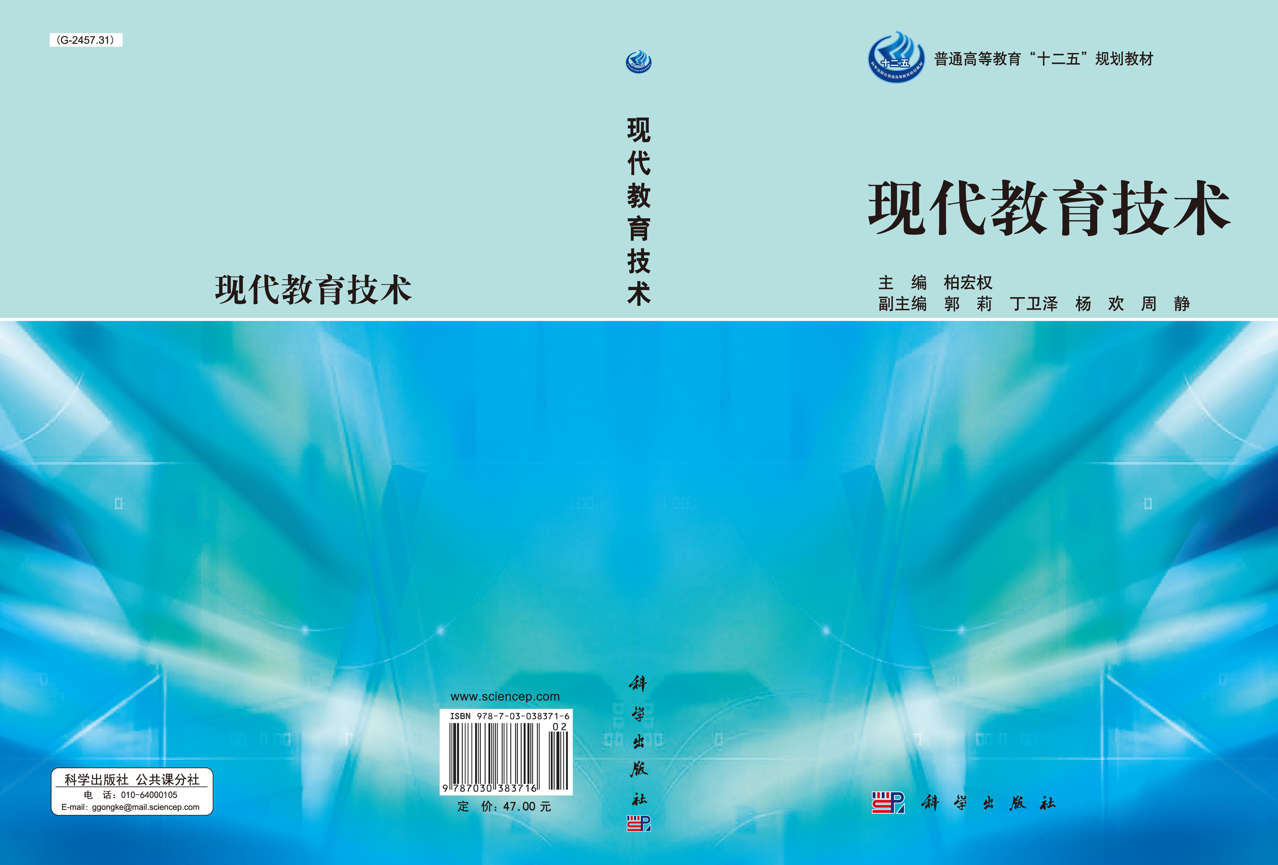 现代教育技术