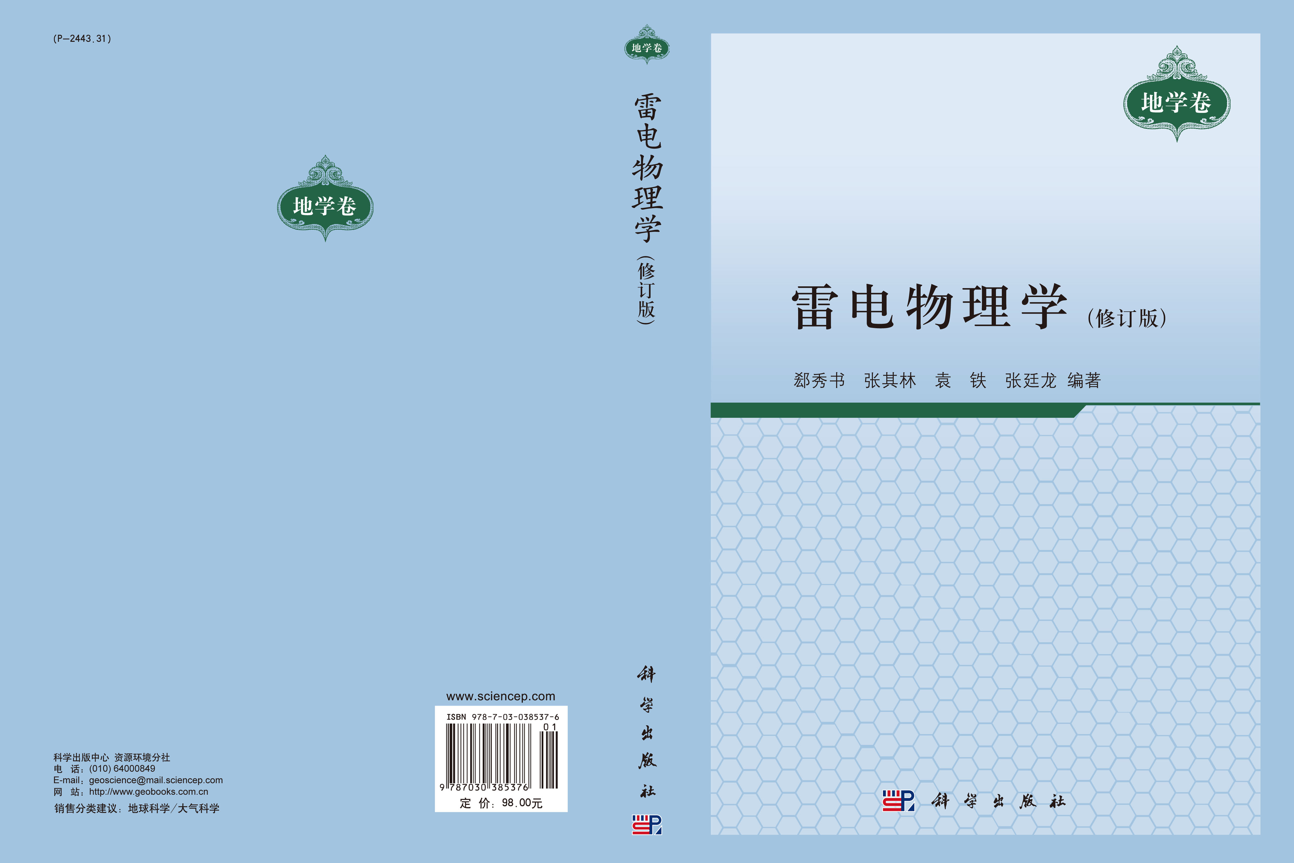 雷电物理学
