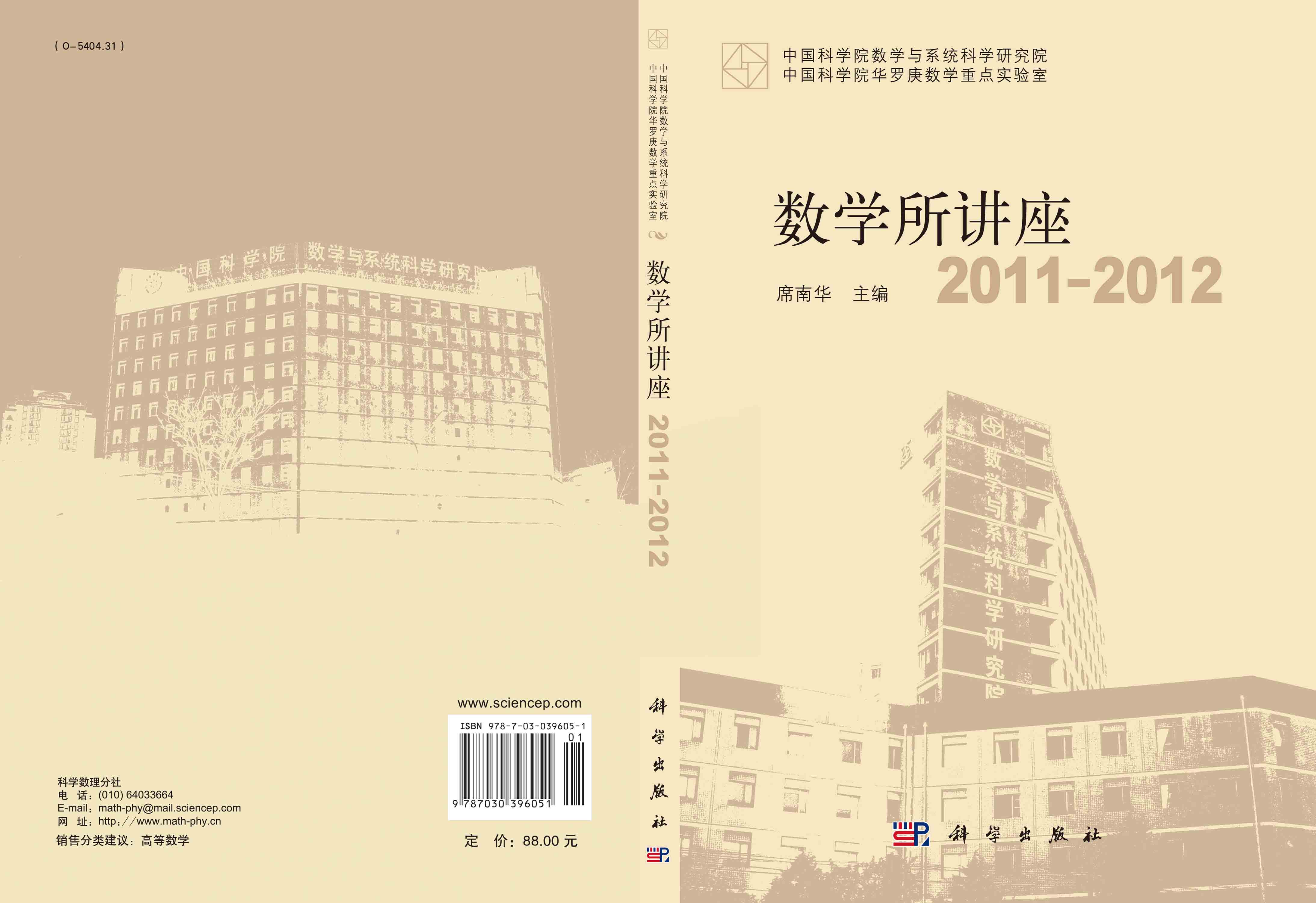 数学所讲座2011-2012