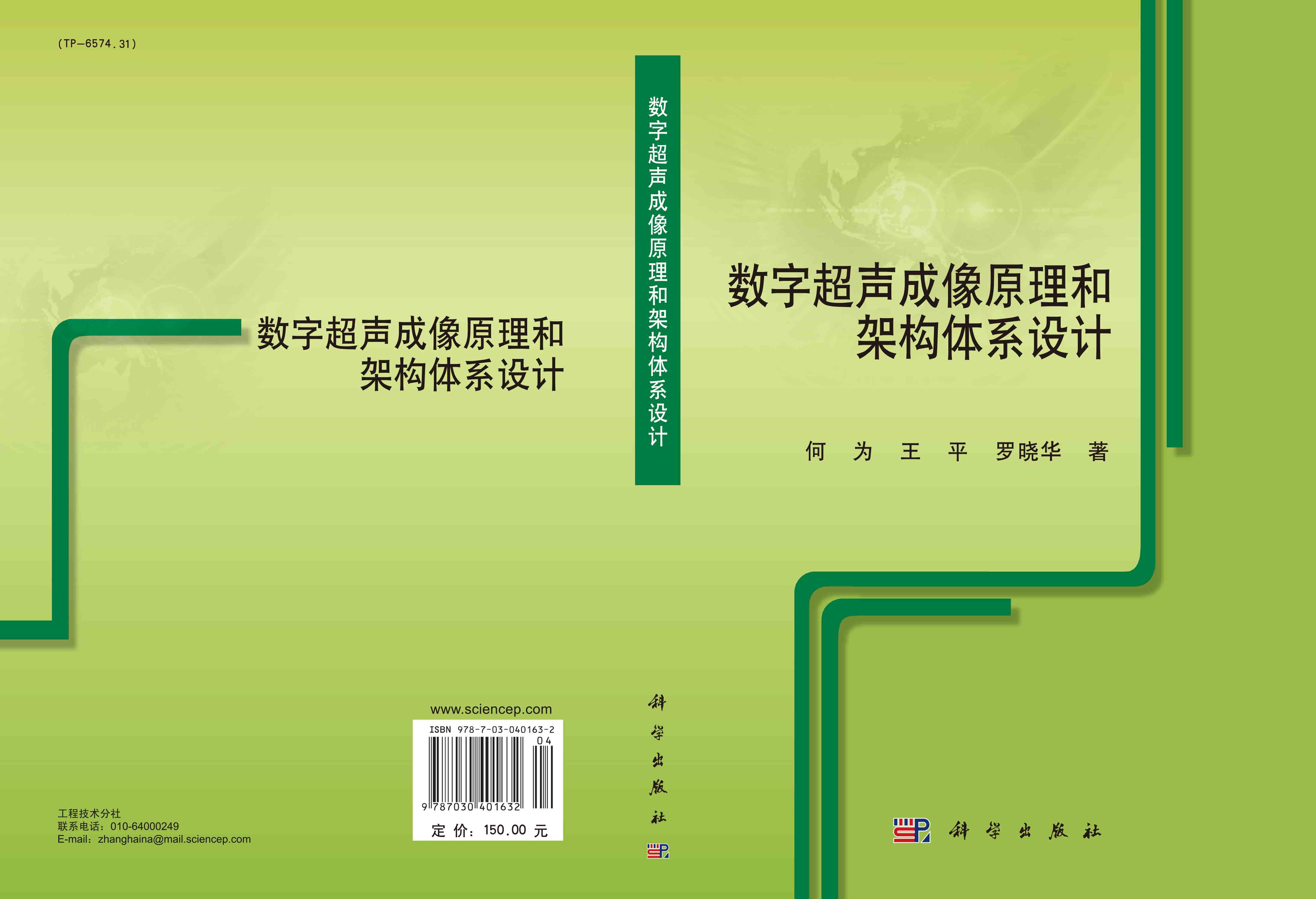 数字超声成像原理和架构体系设计