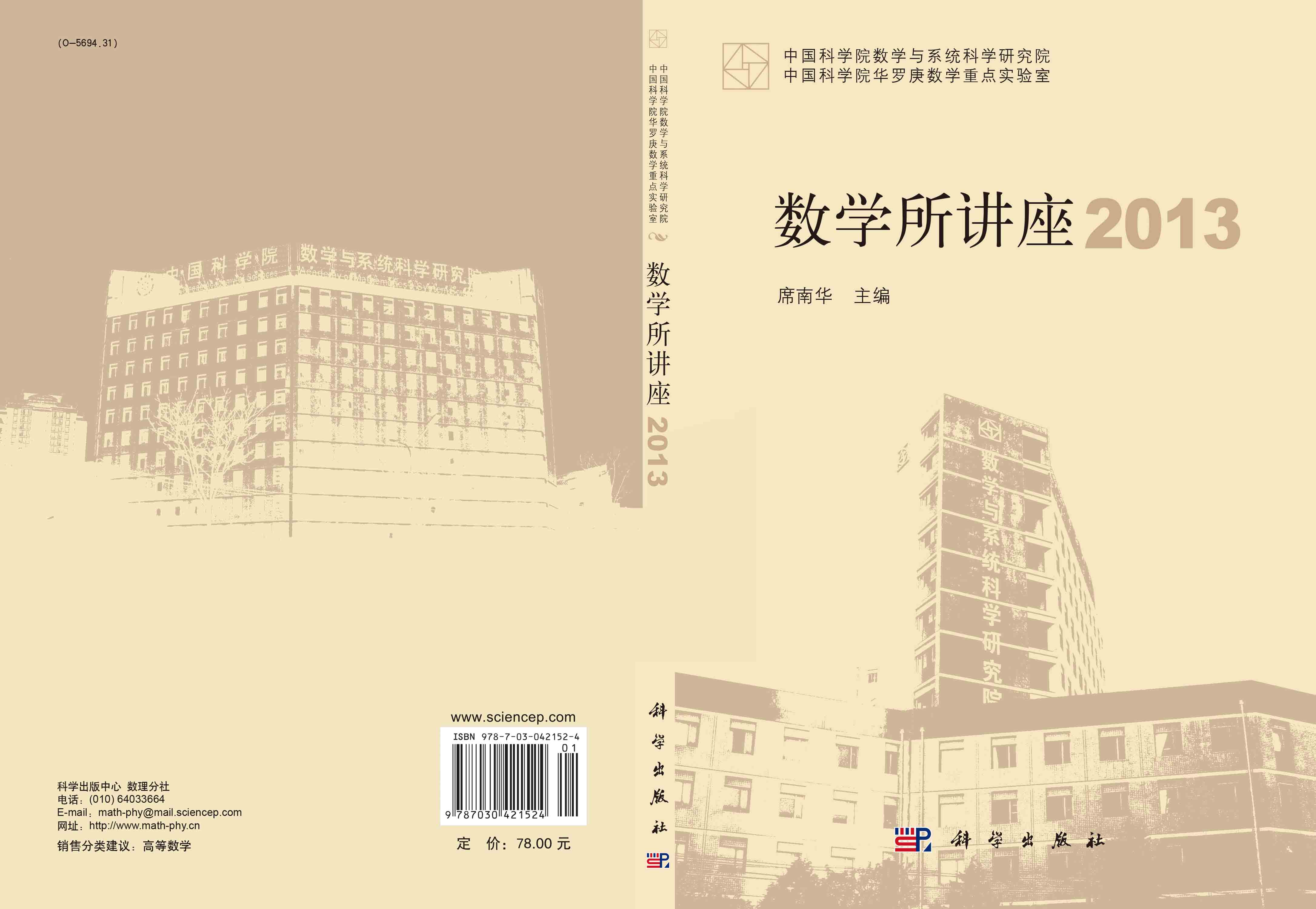 数学所讲座2013