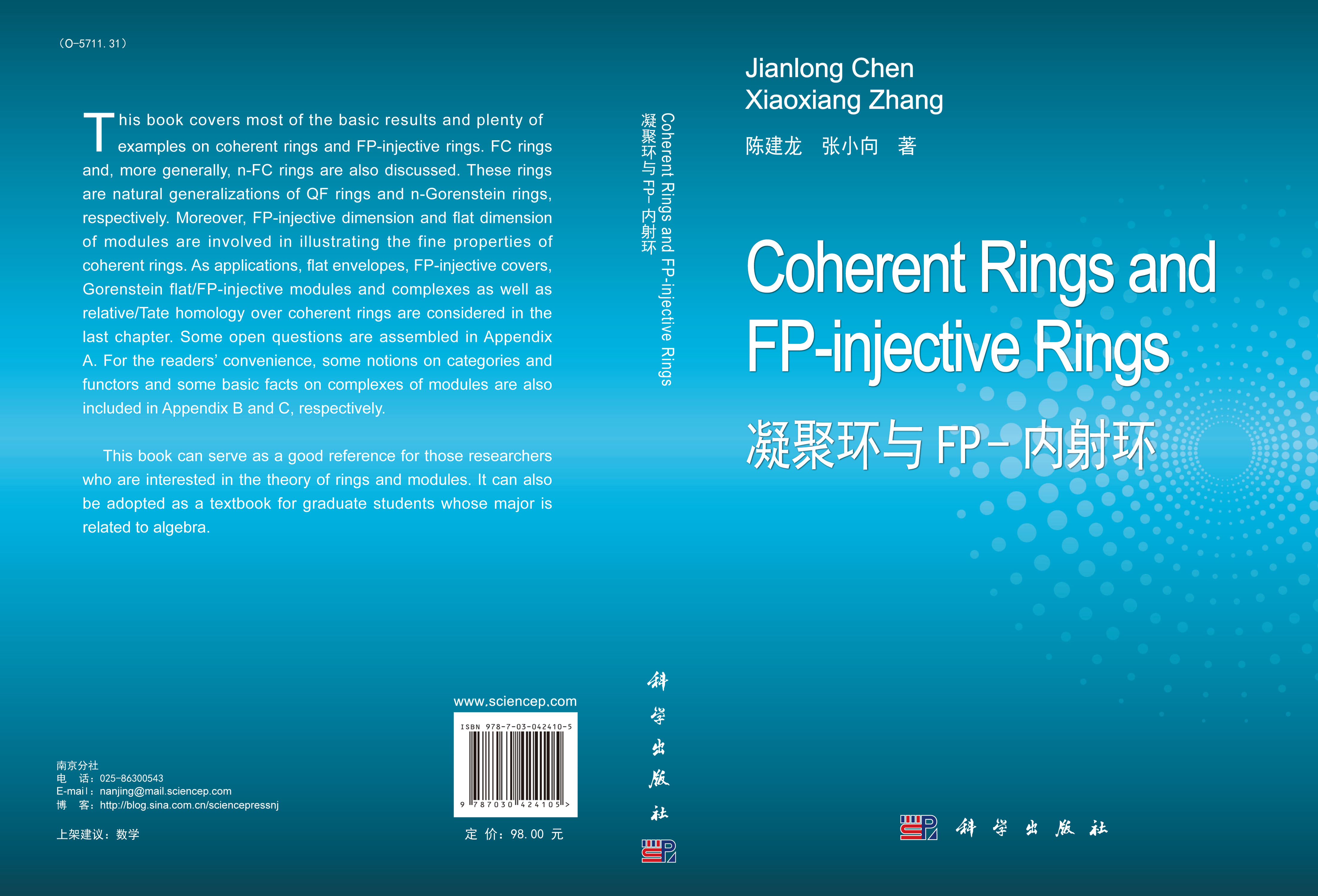 凝聚环和FP-内射环(英文版)
