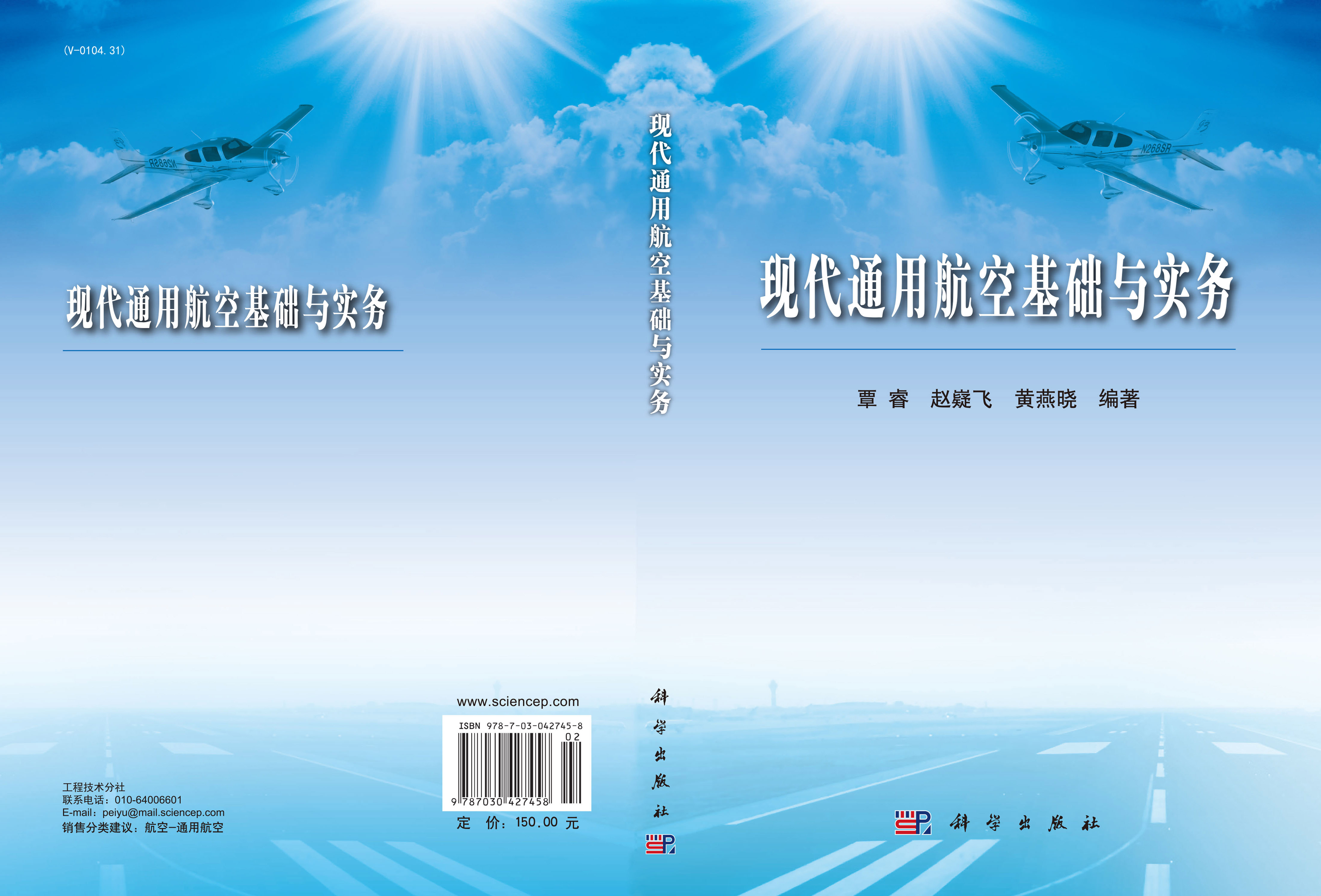 现代通用航空基础与实务