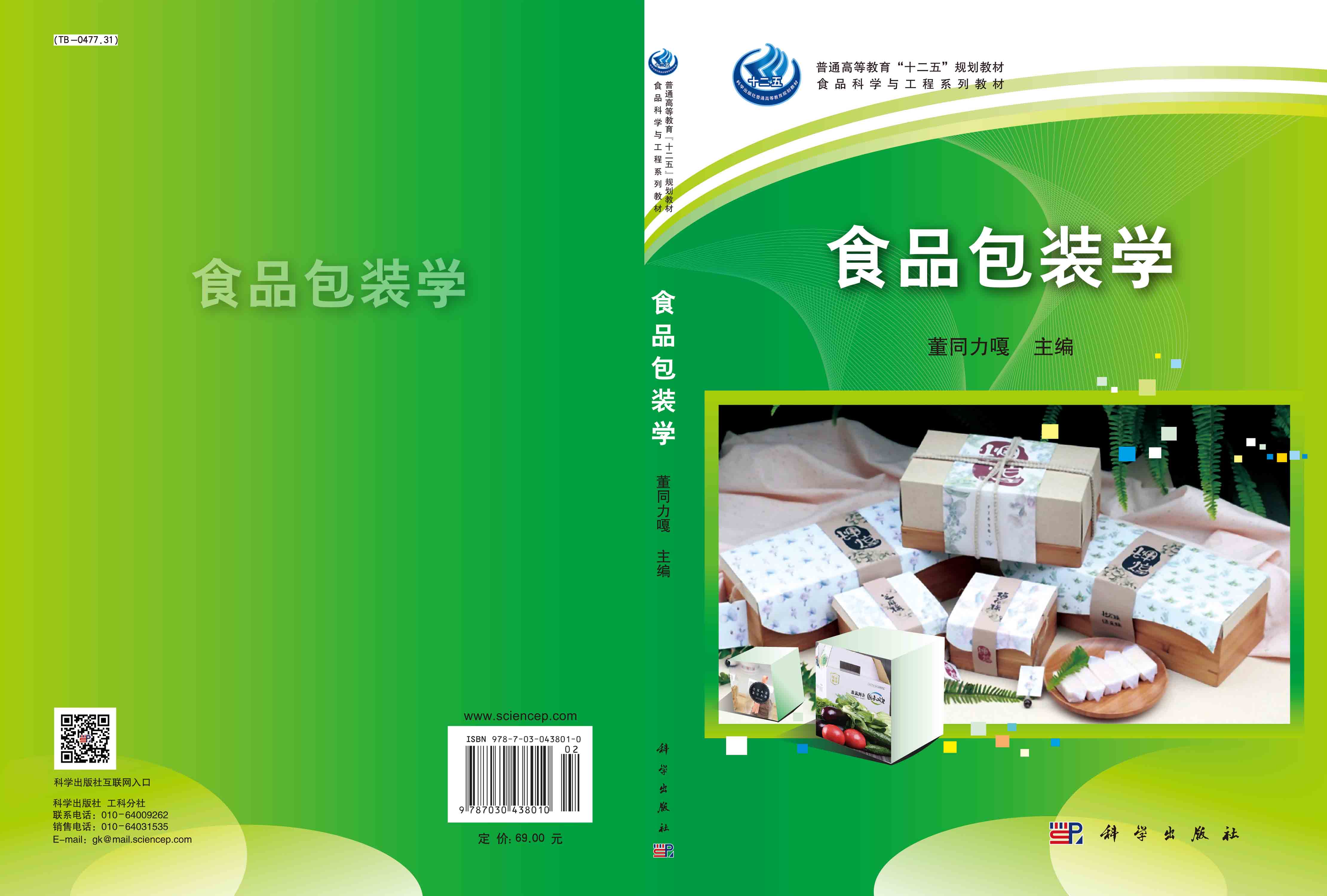 食品包装学