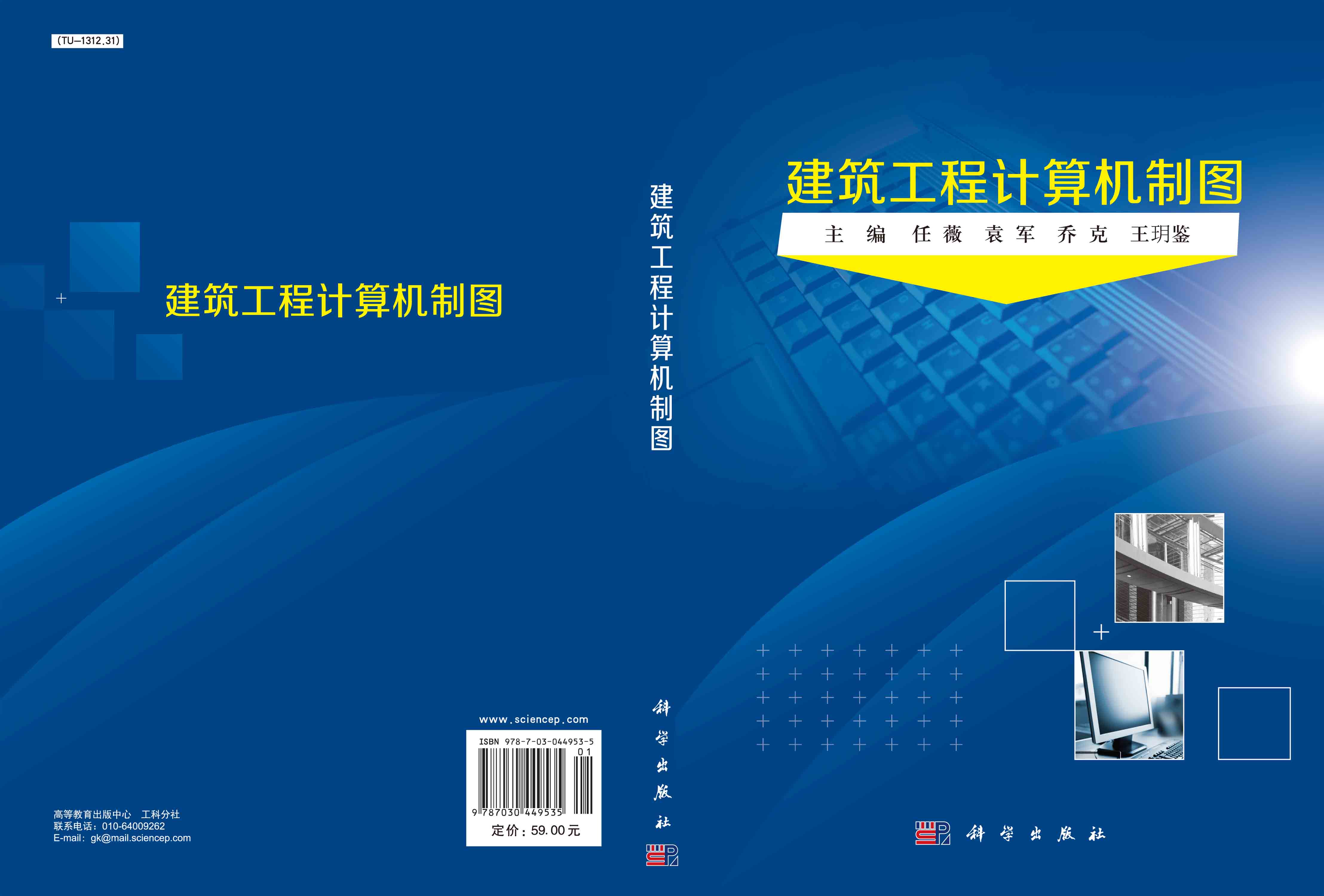 建筑工程计算机制图