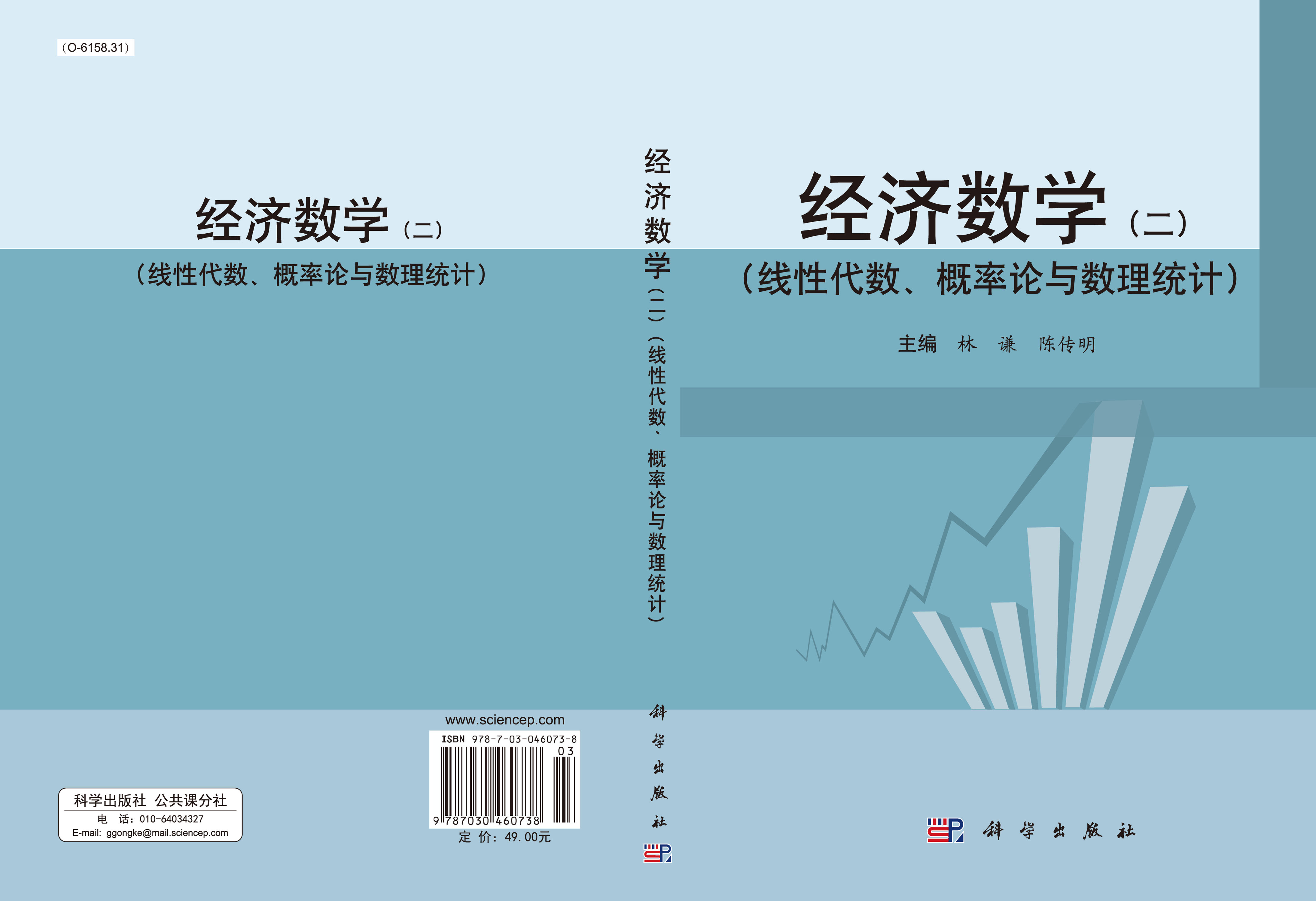 经济数学（二）