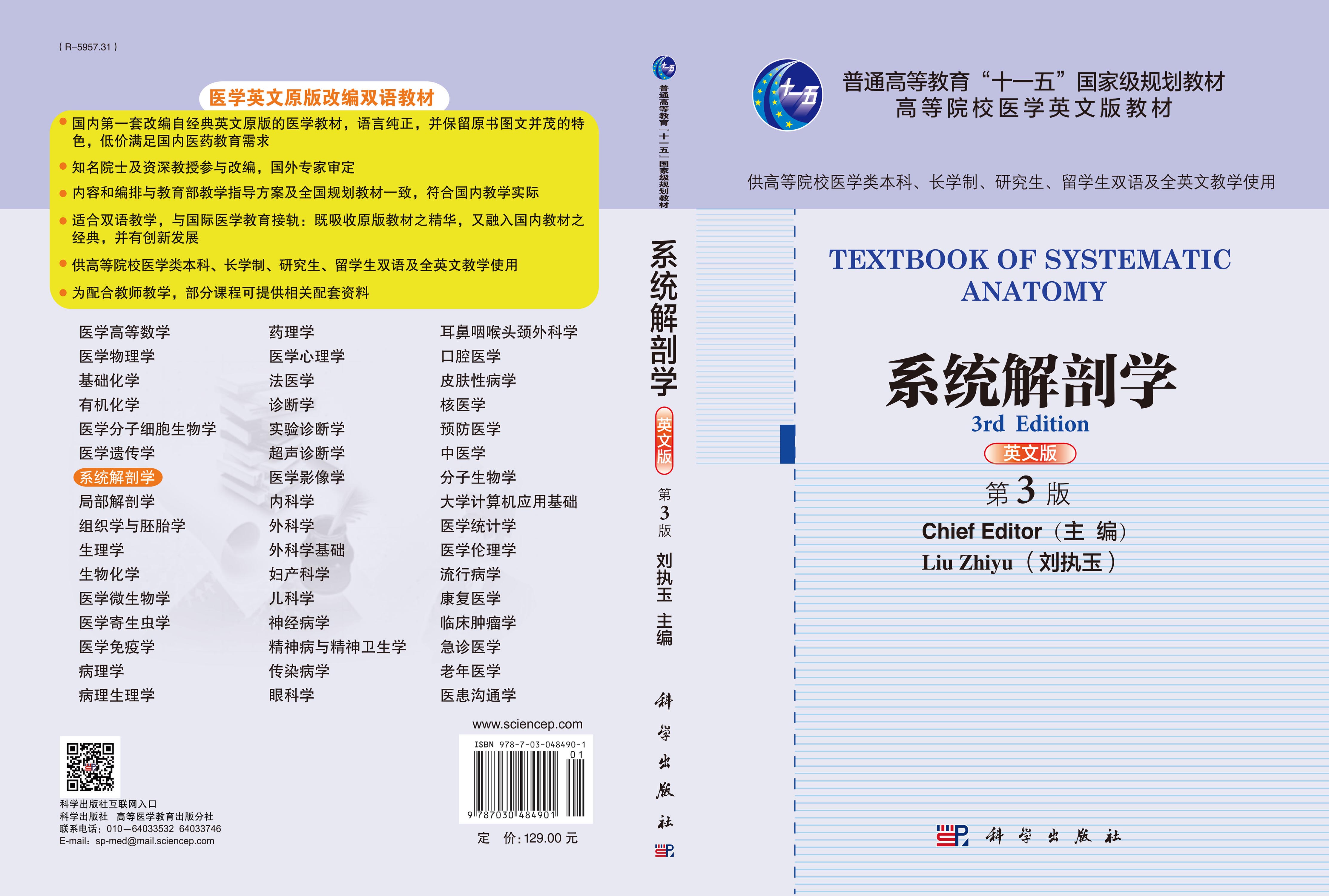 系统解剖学（英文版，第3版）