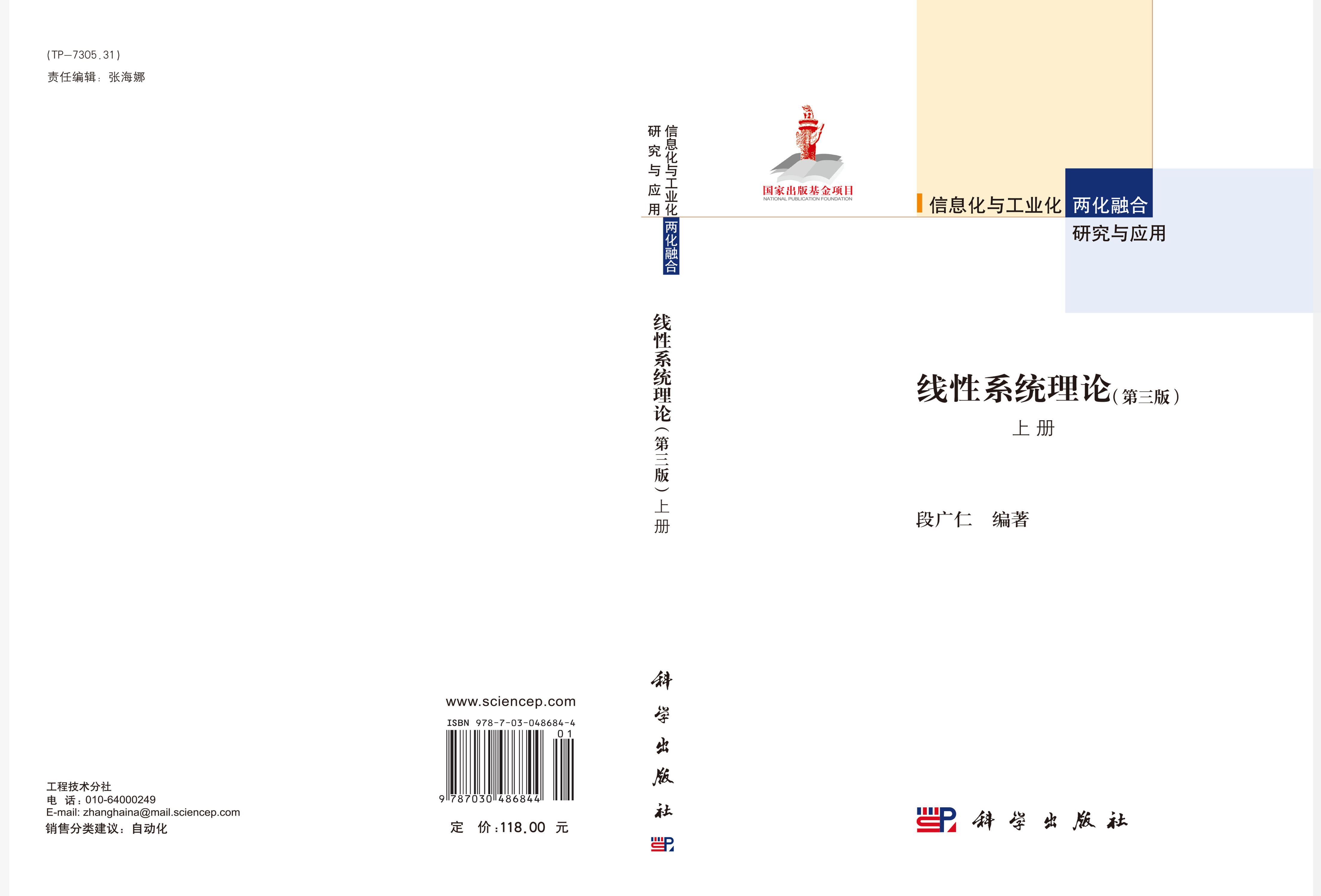线性系统理论（第三版）上册