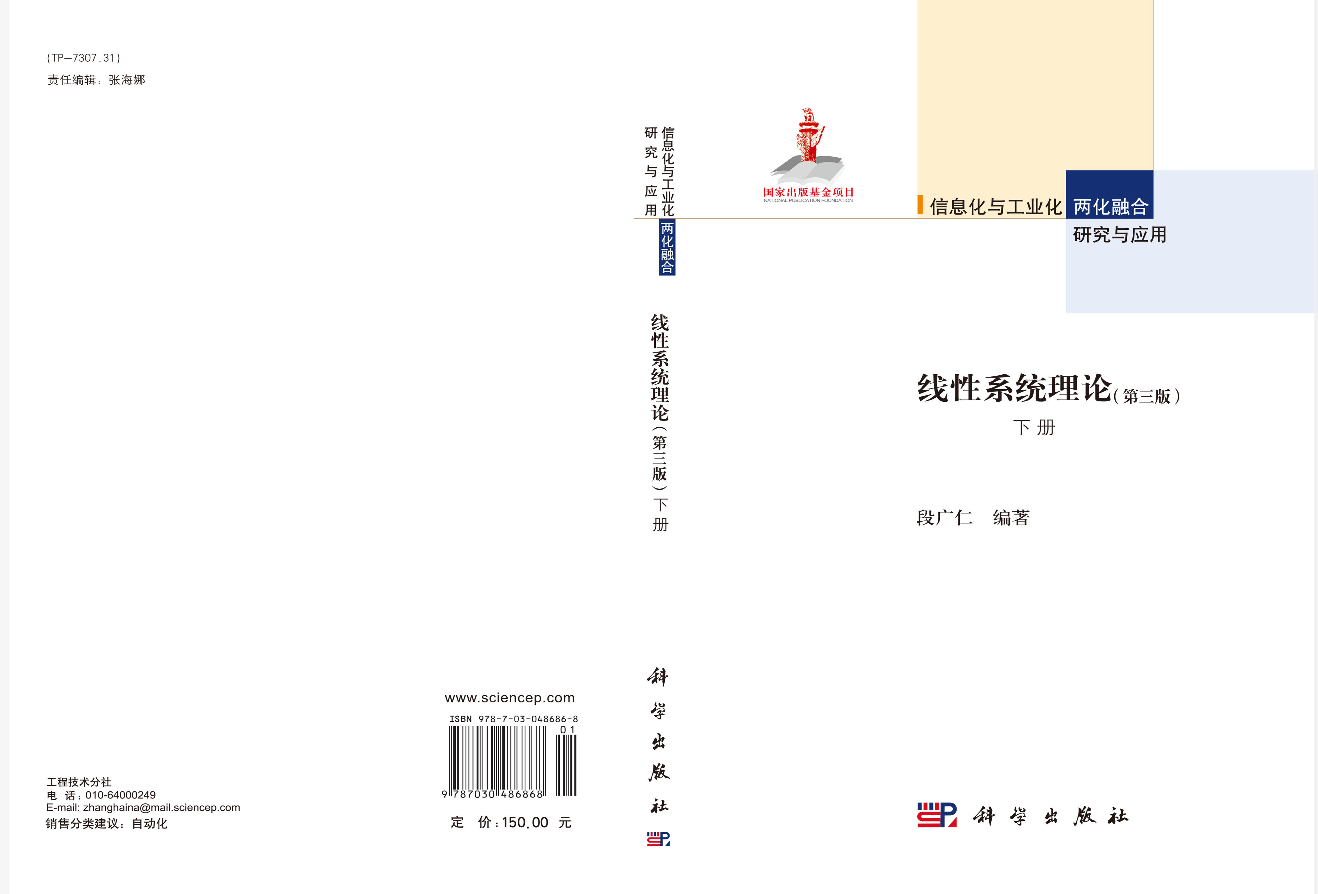线性系统理论（第三版）下册