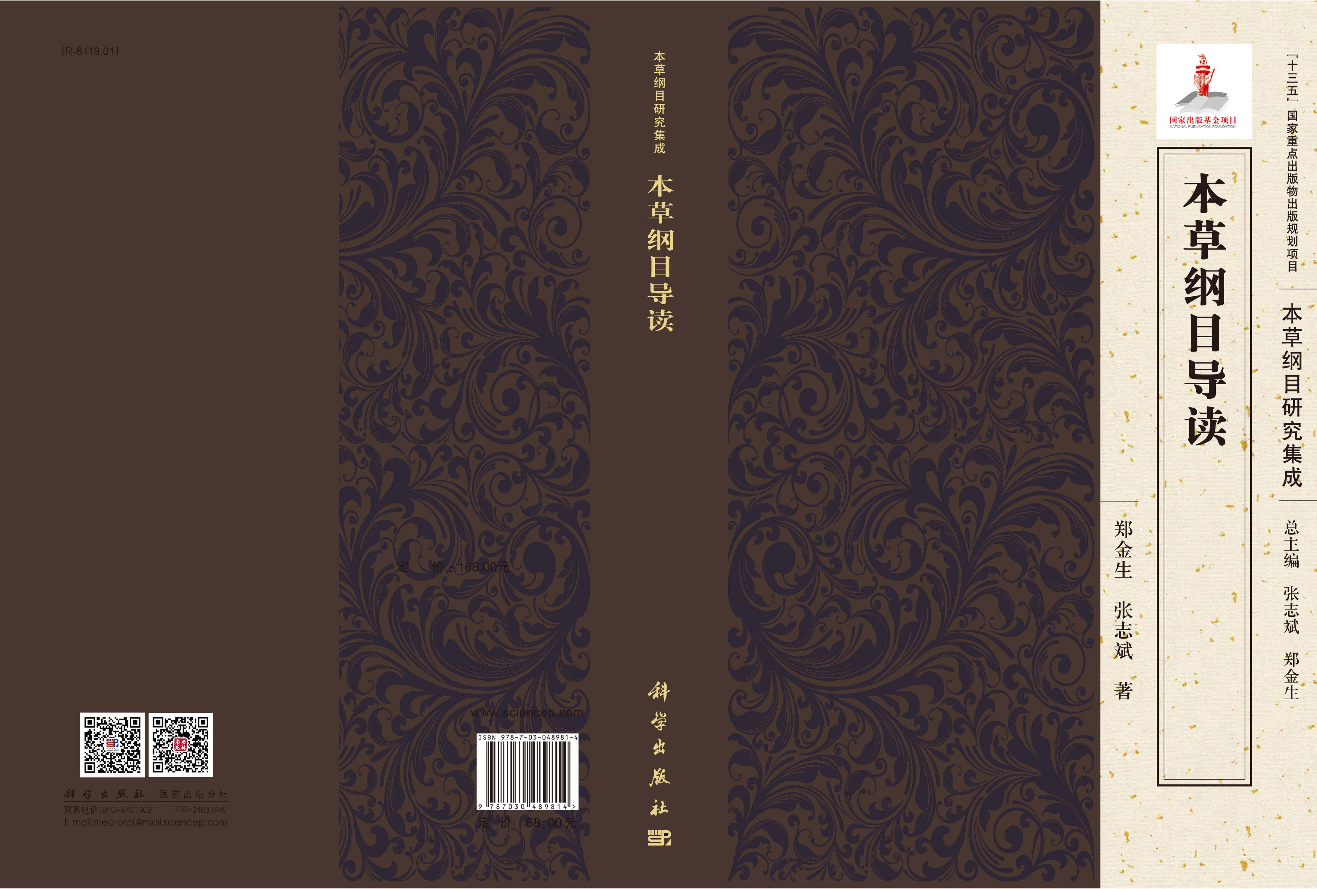 本草纲目导读——中国古代的百科全书