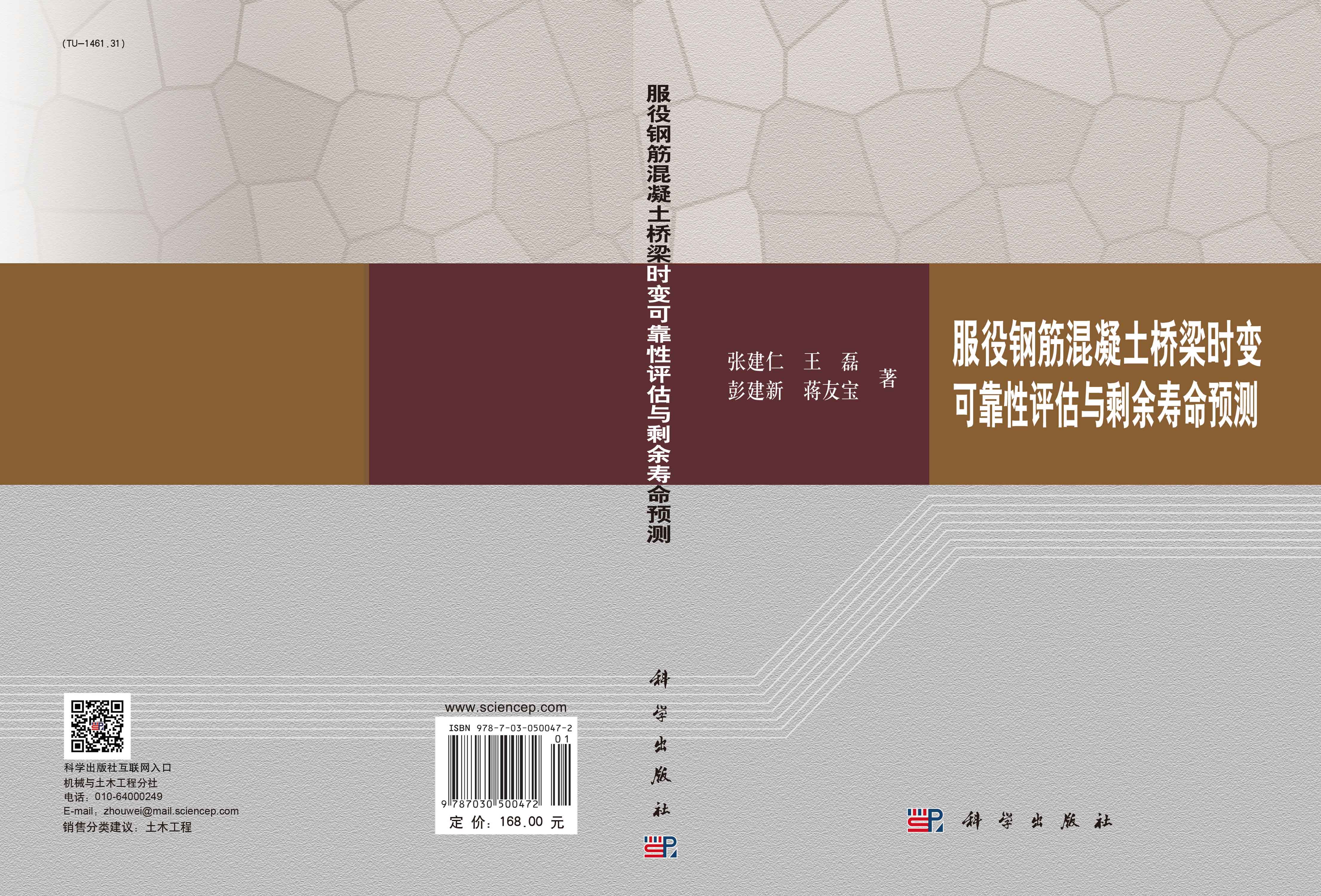 服役钢筋混凝土桥梁时变可靠性评估与剩余寿命预测