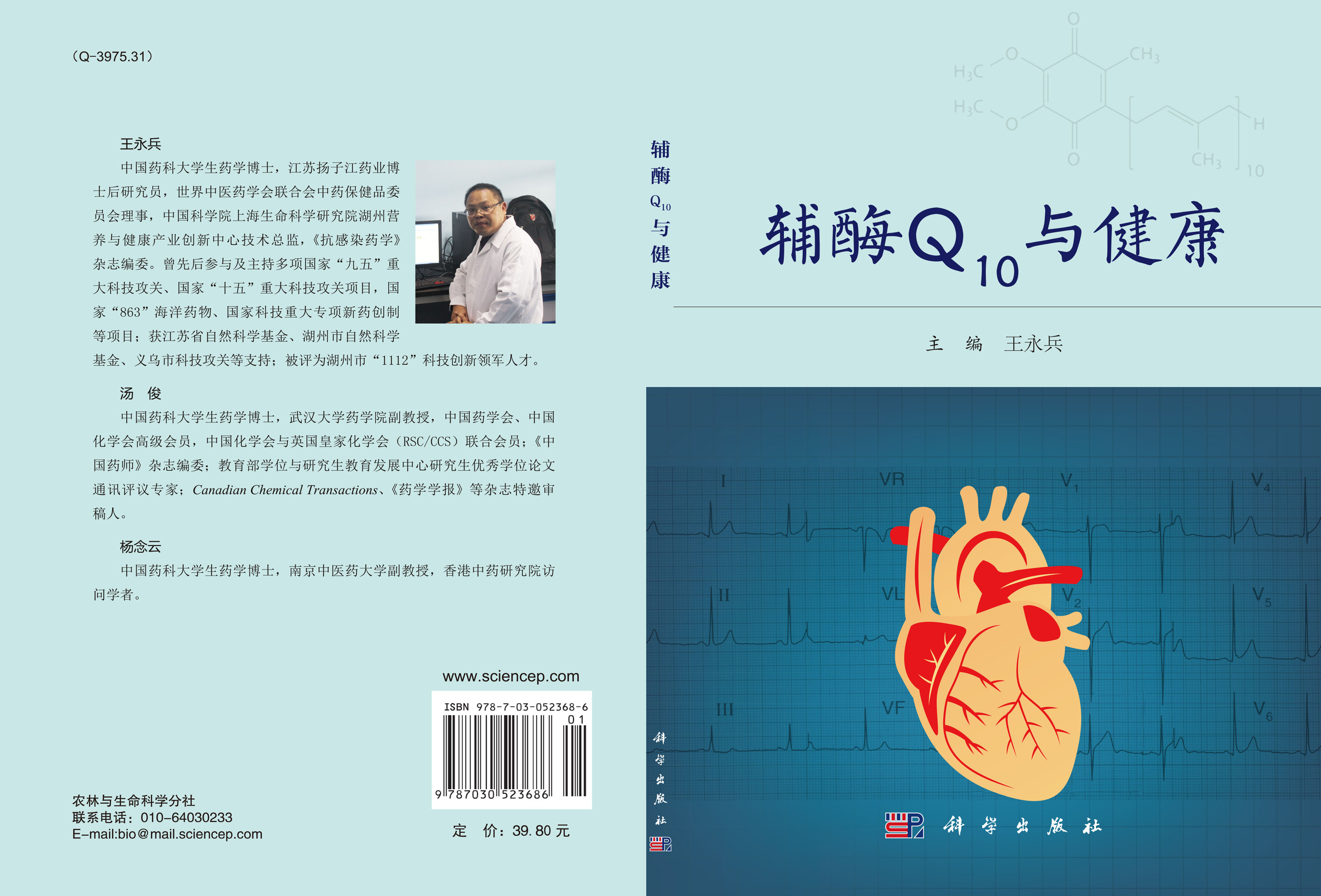 辅酶Q10与健康