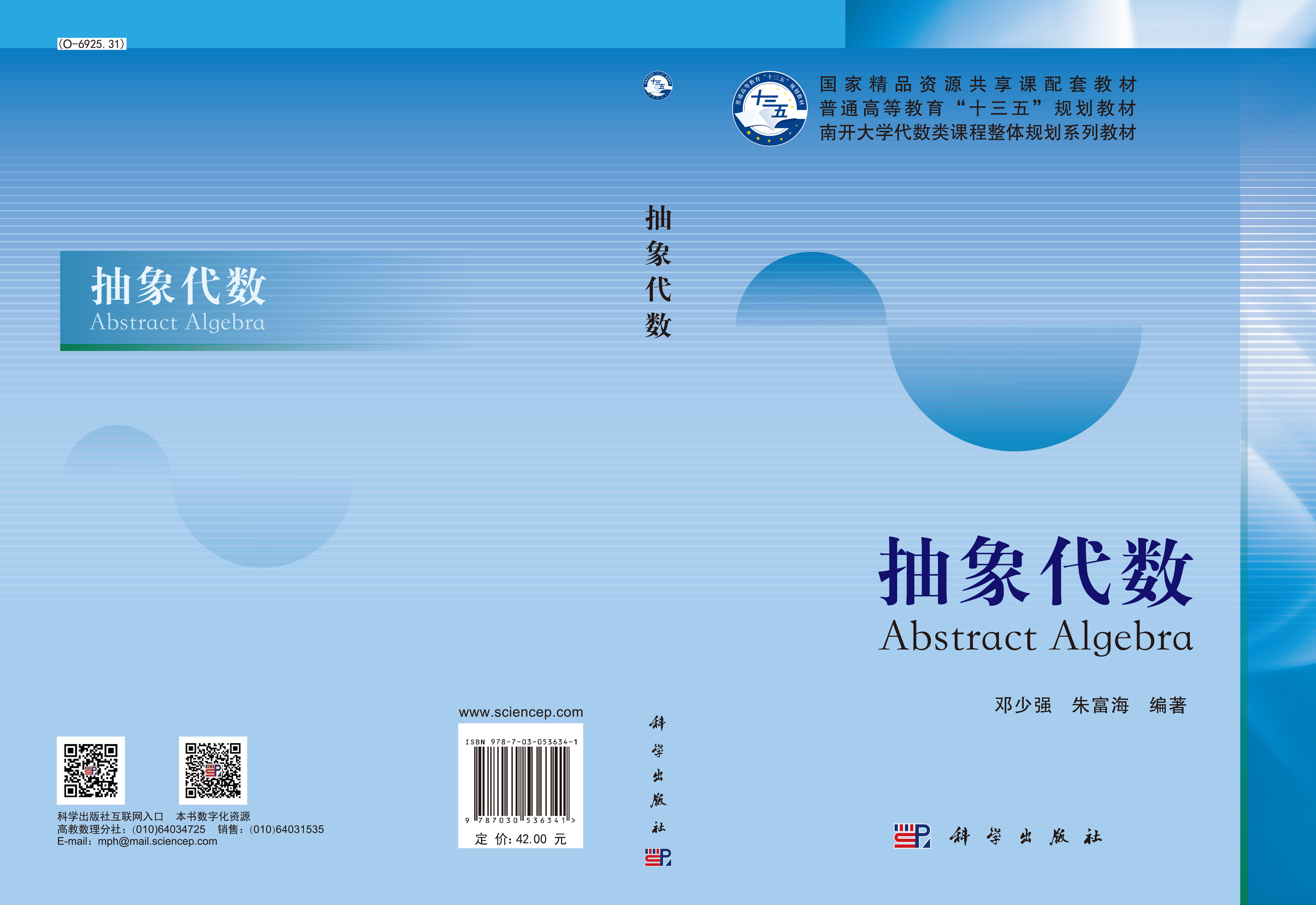 抽象代数