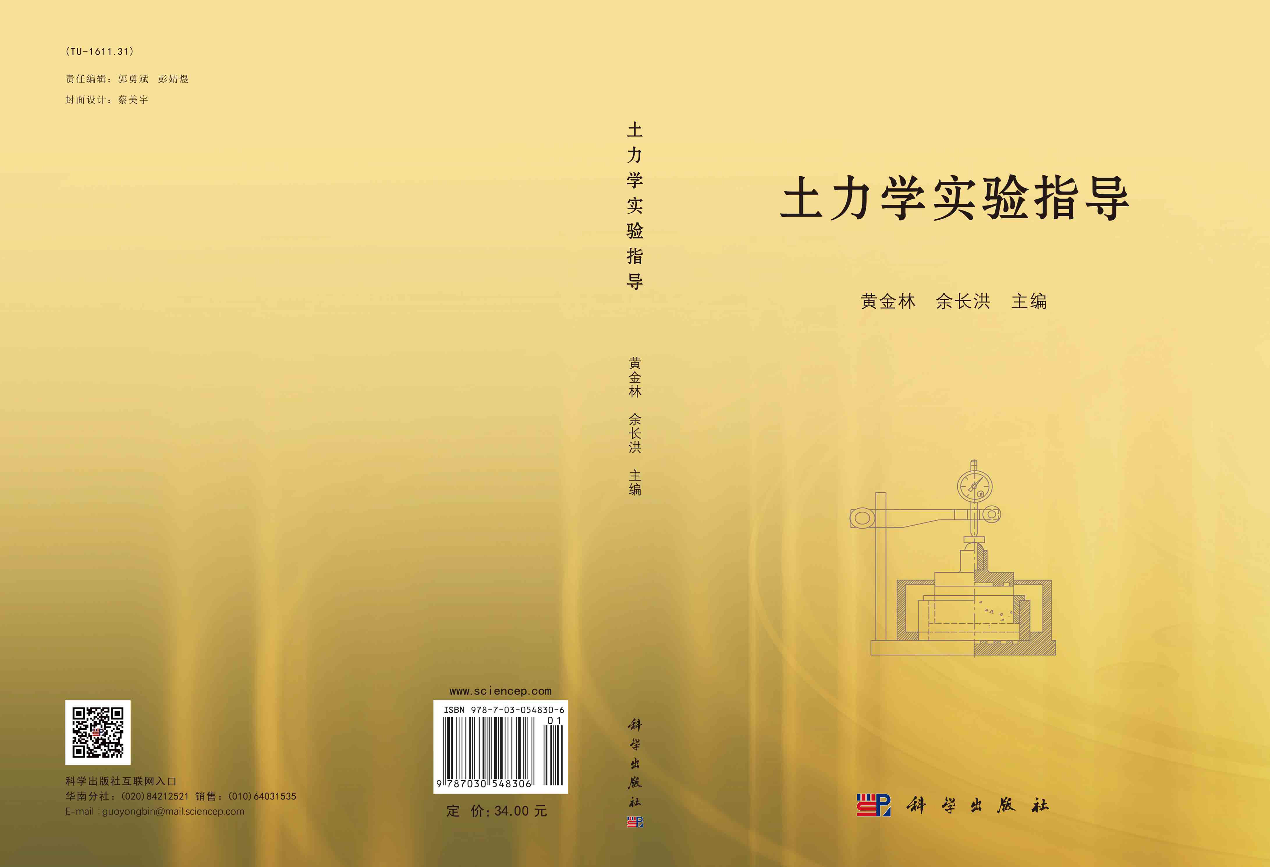 土力学实验指导