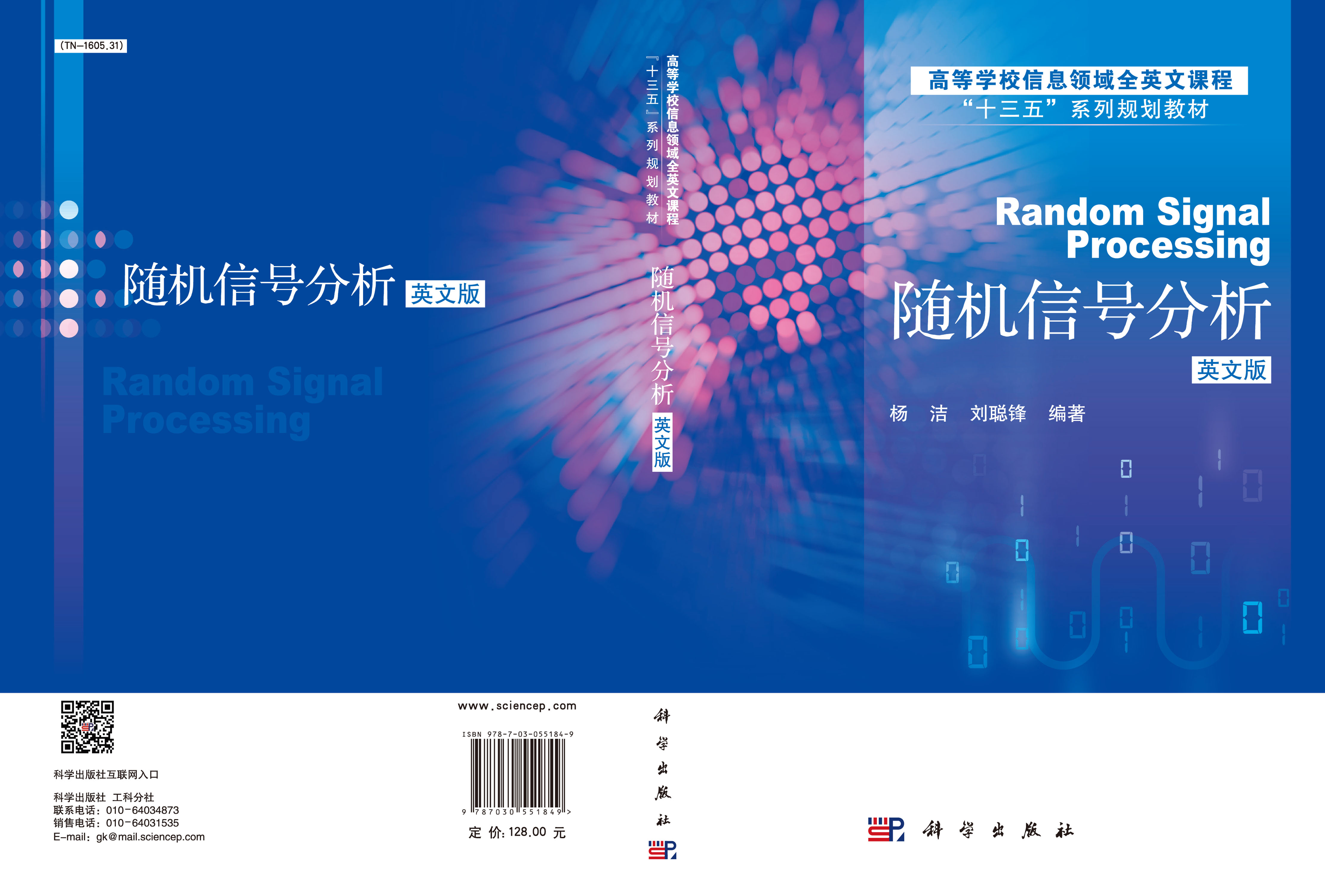 随机信号分析（英文版）（Random Signal Processing）