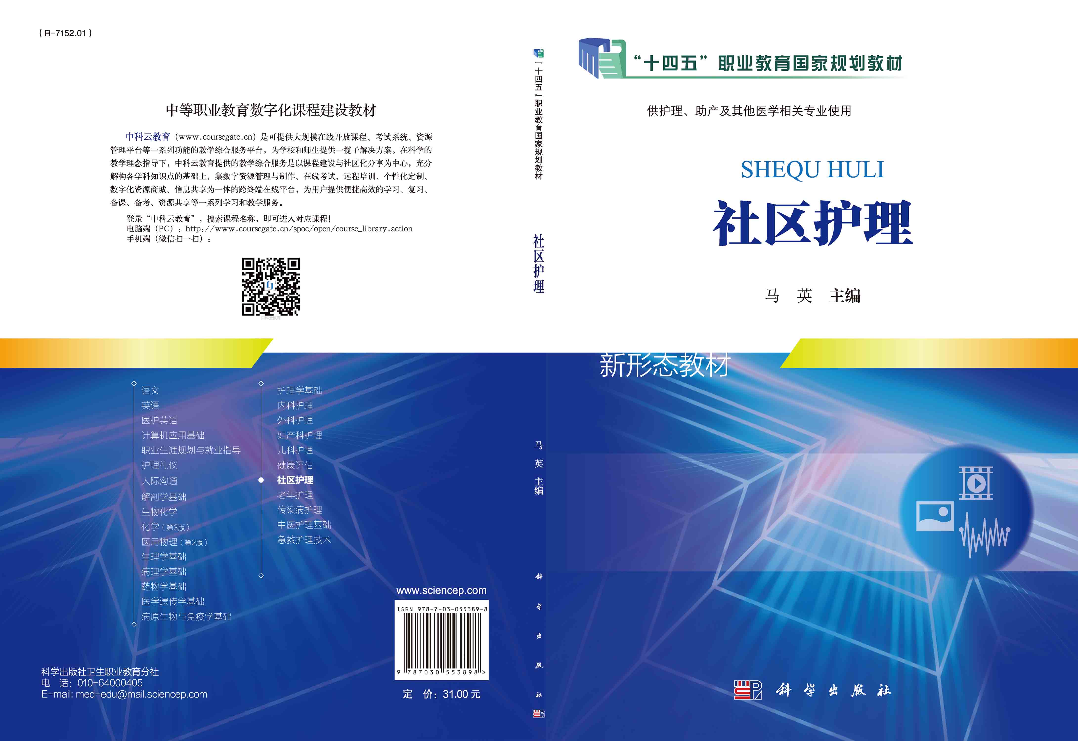 社区护理