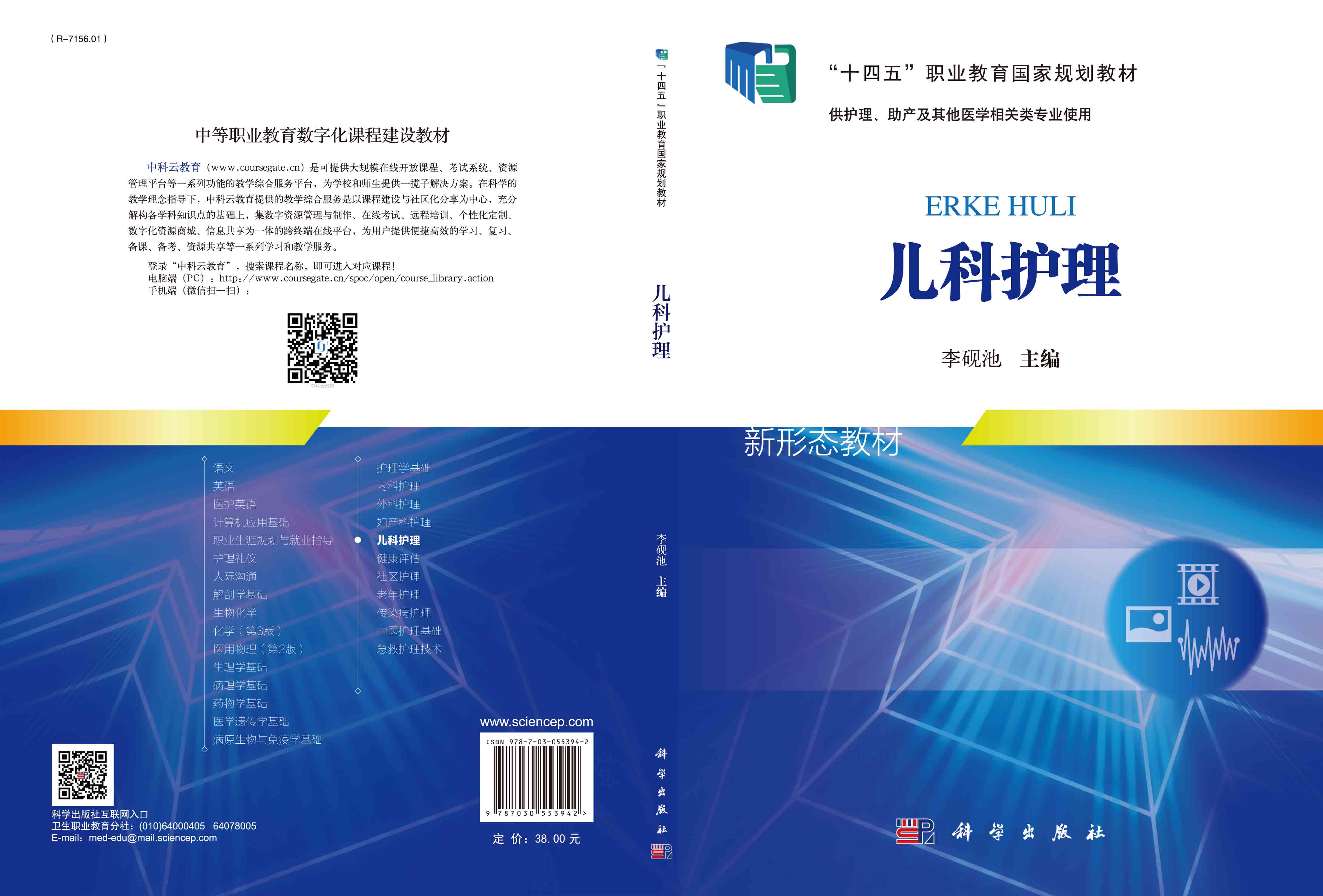 儿科护理