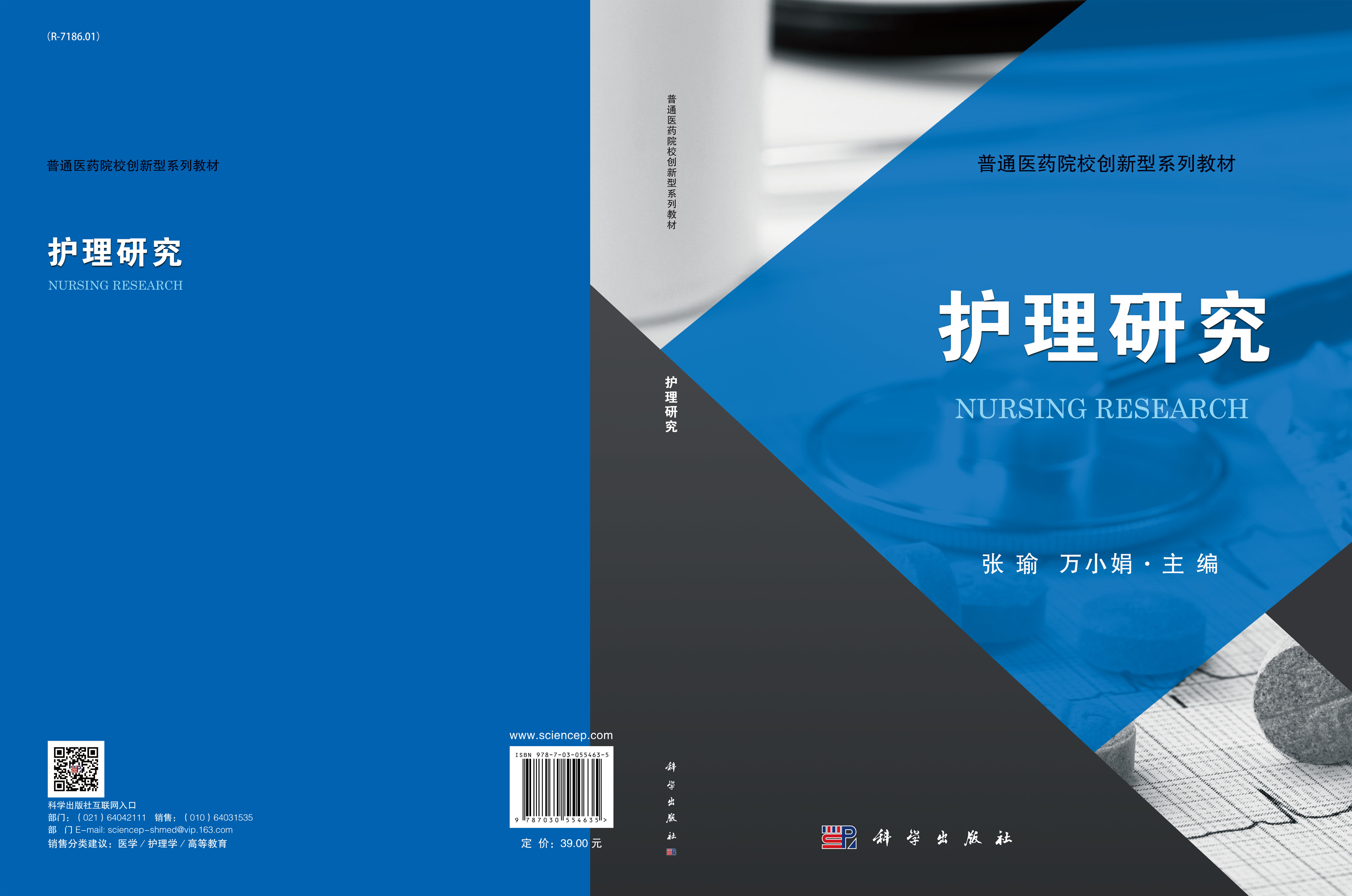 护理研究