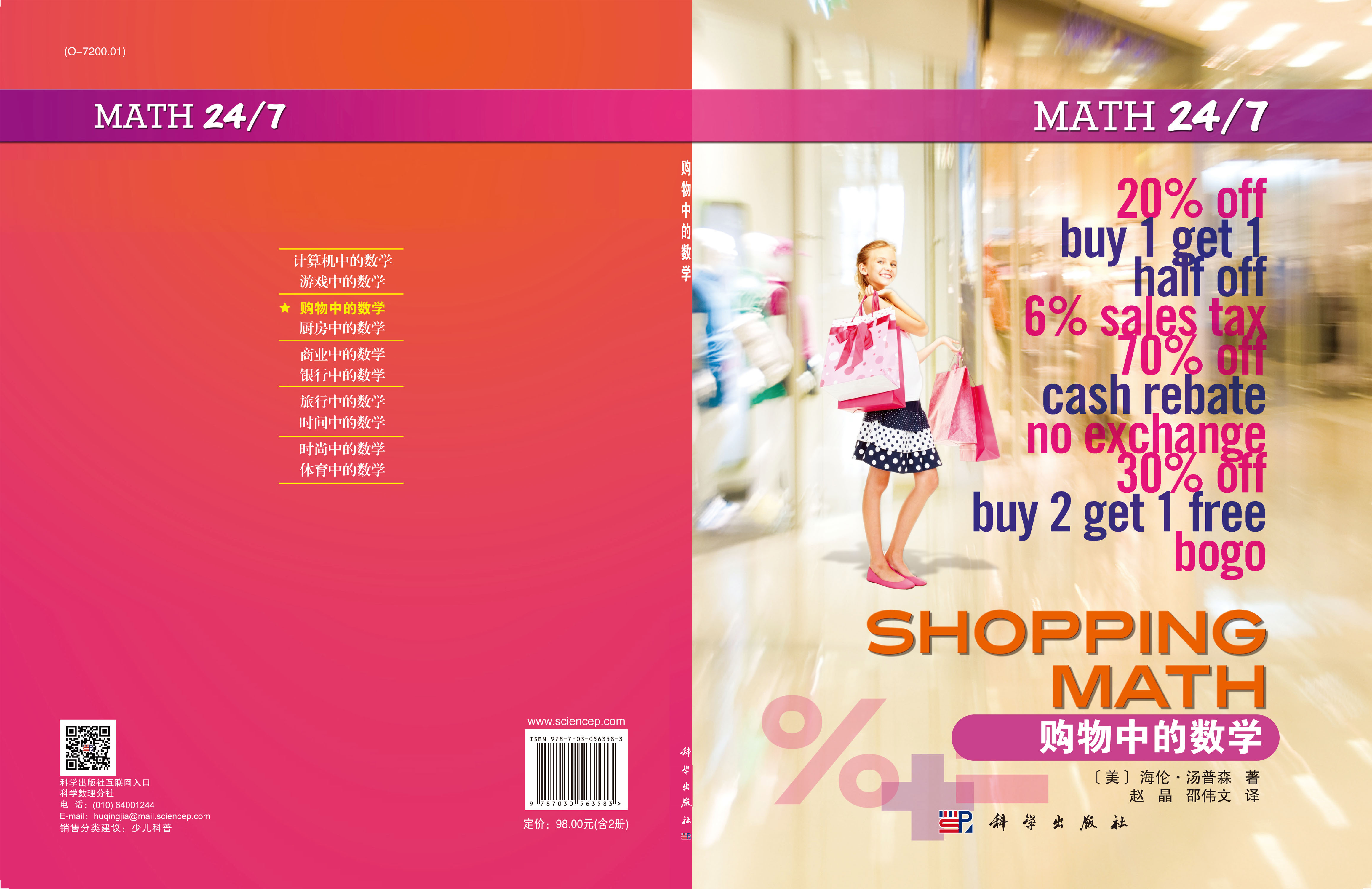 购物/厨房中的数学