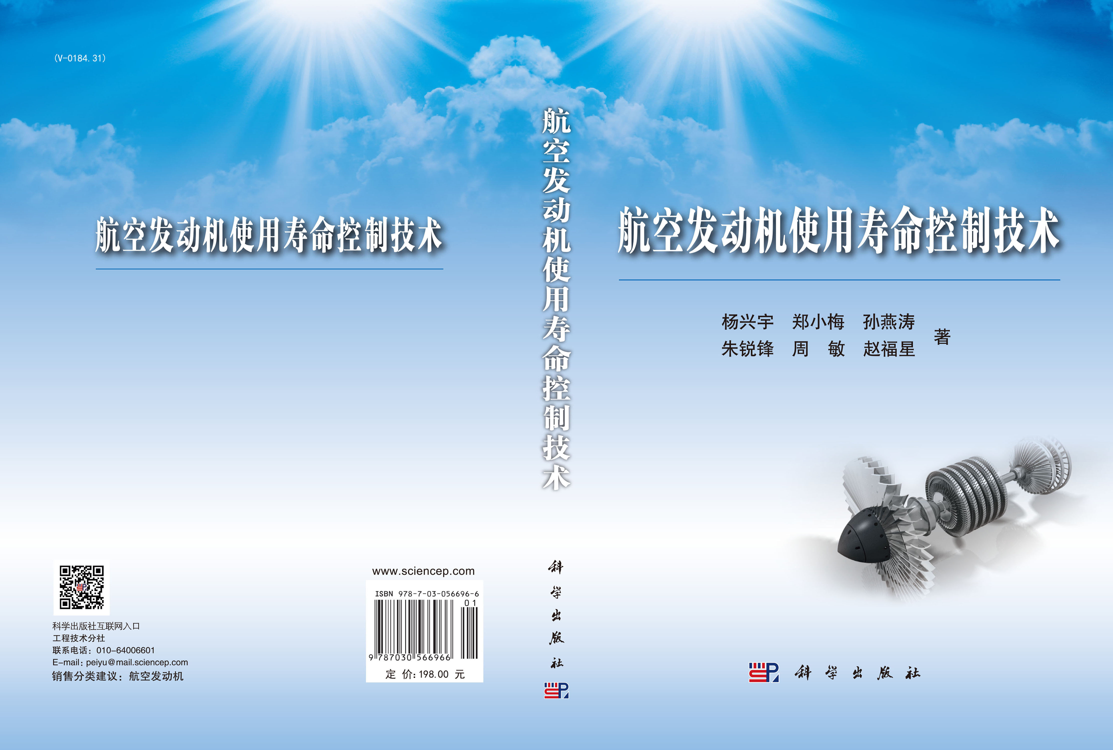 航空发动机使用寿命控制技术