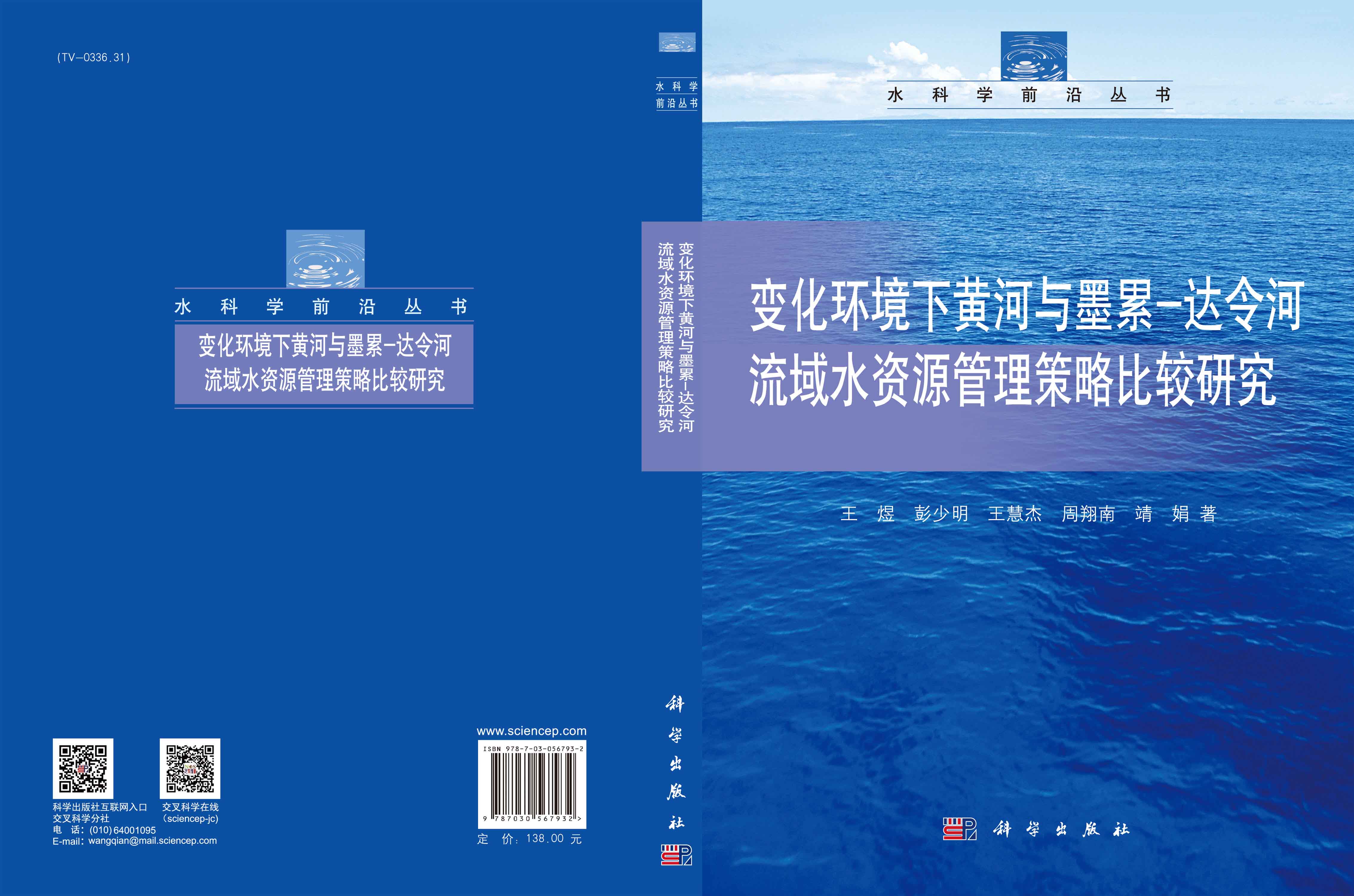 变化环境下黄河与墨累-达令河流域水资源管理策略比较研究