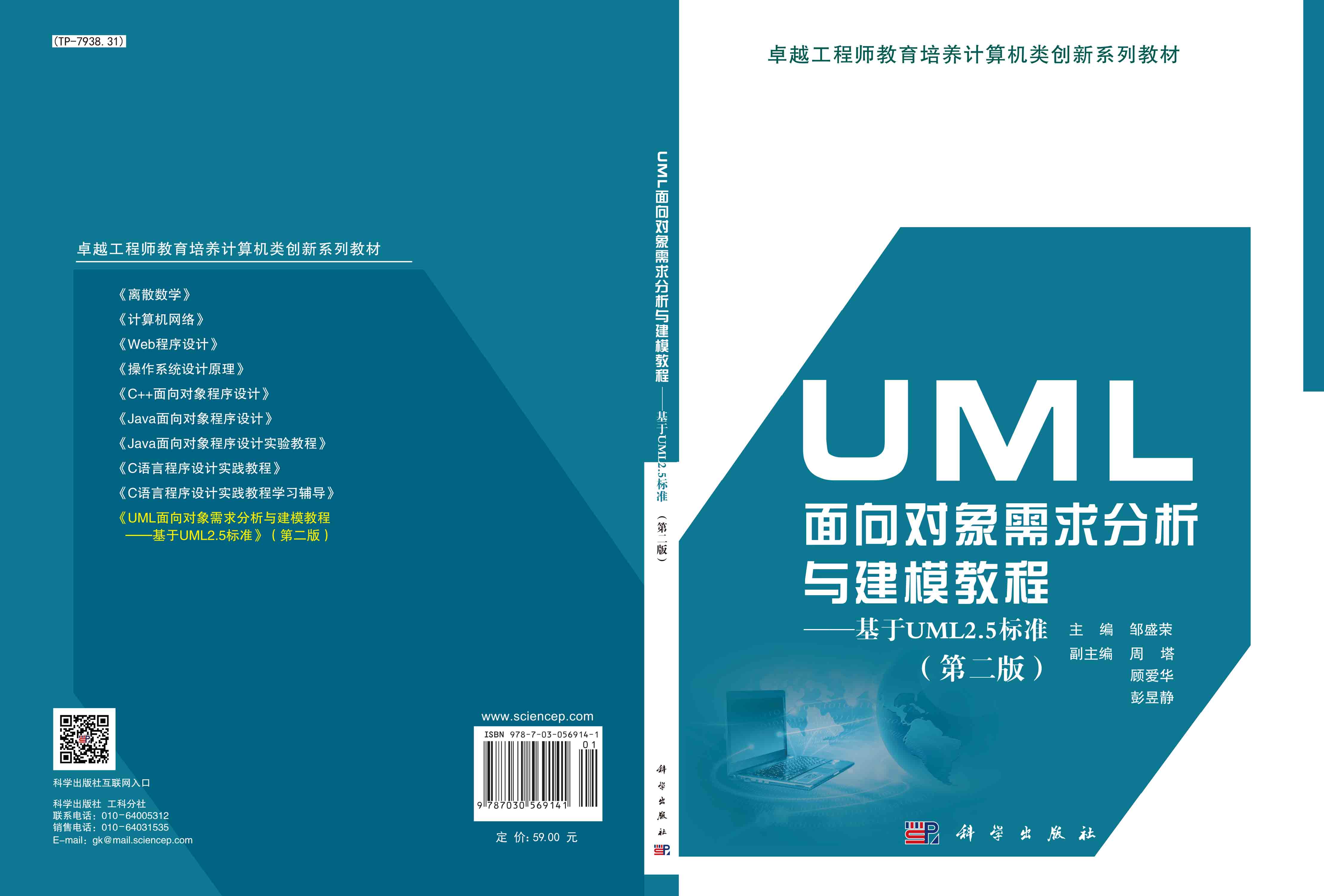UML面向对象需求分析与建模教程——基于UML2.5标准（第二版）