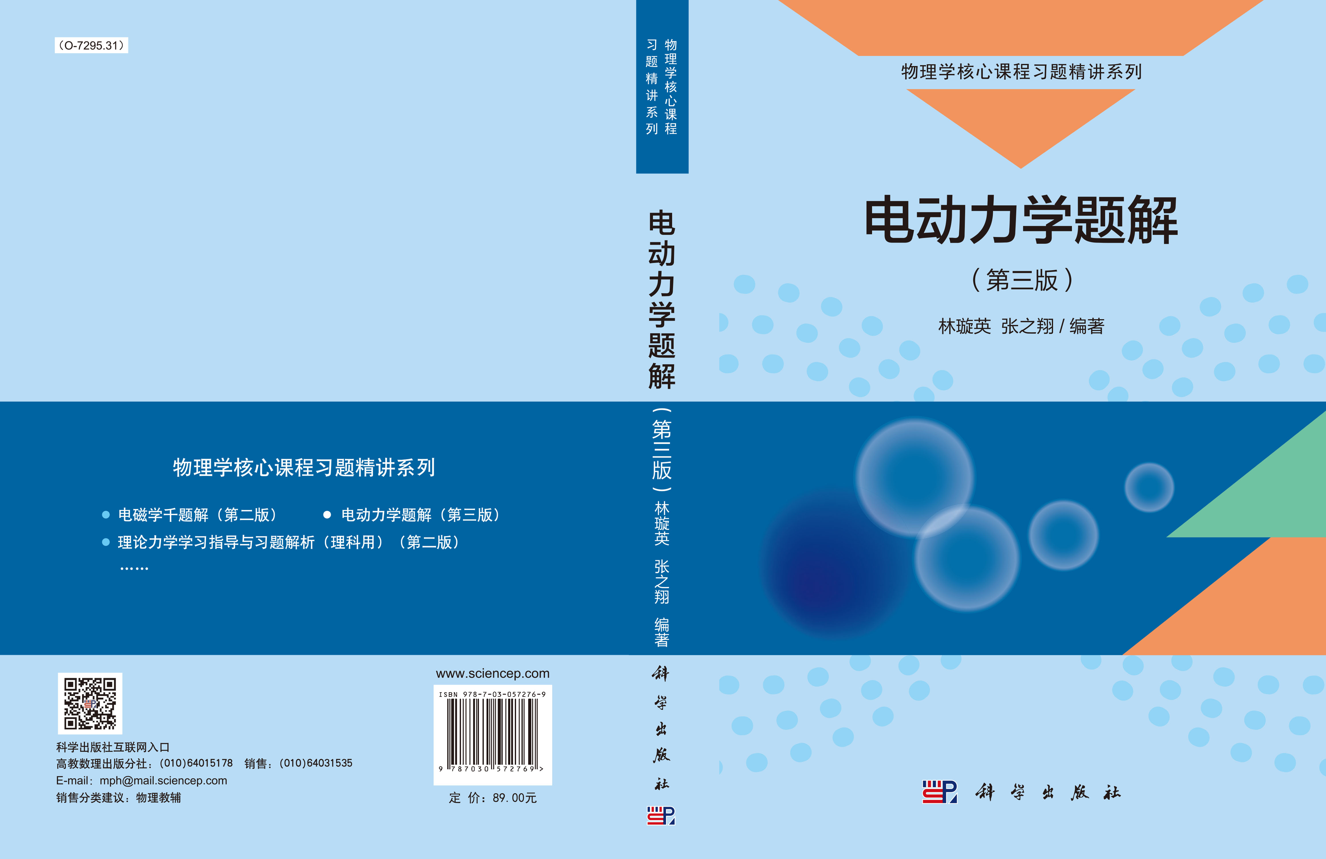 电动力学题解（第三版）