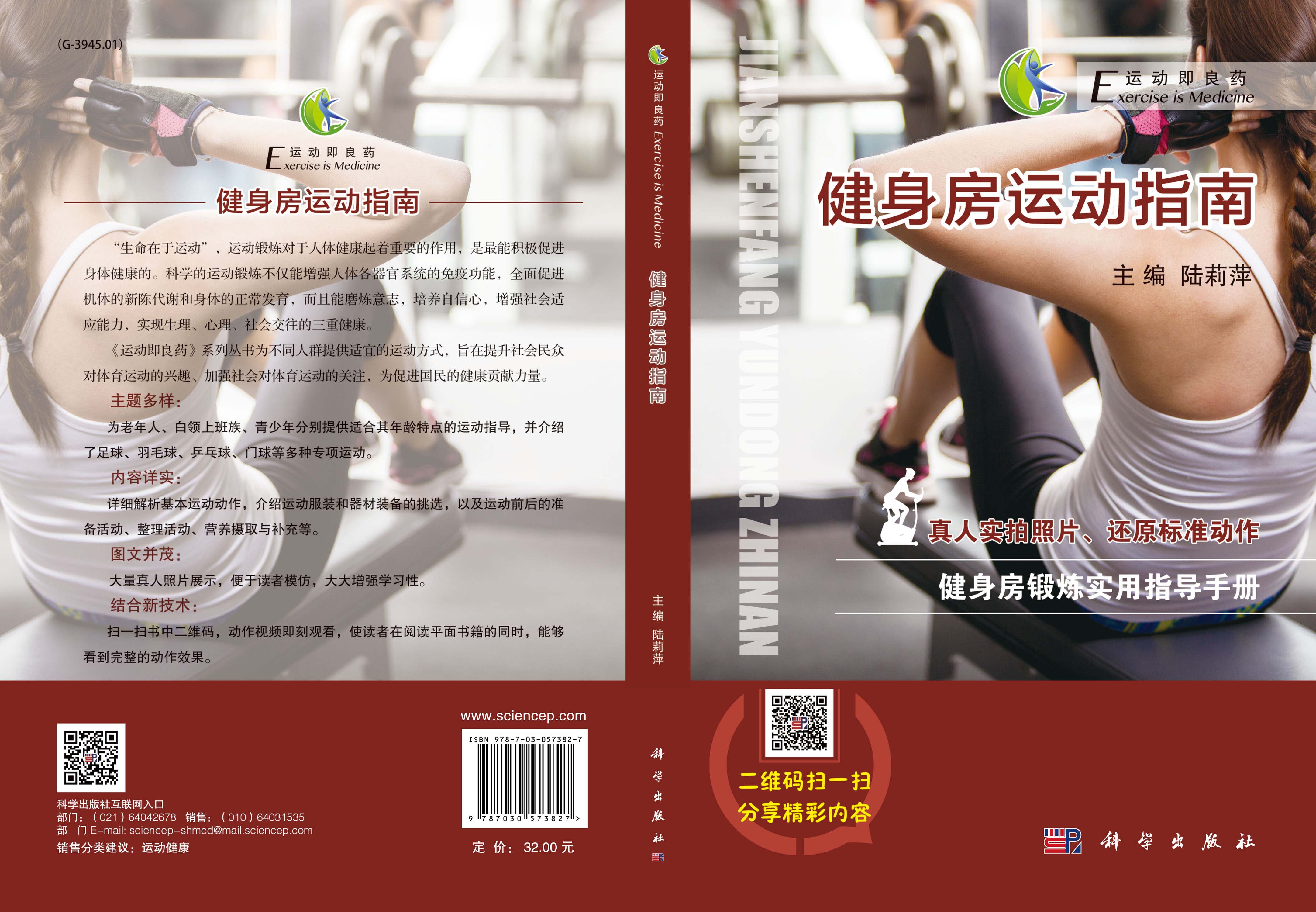 健身房运动指南