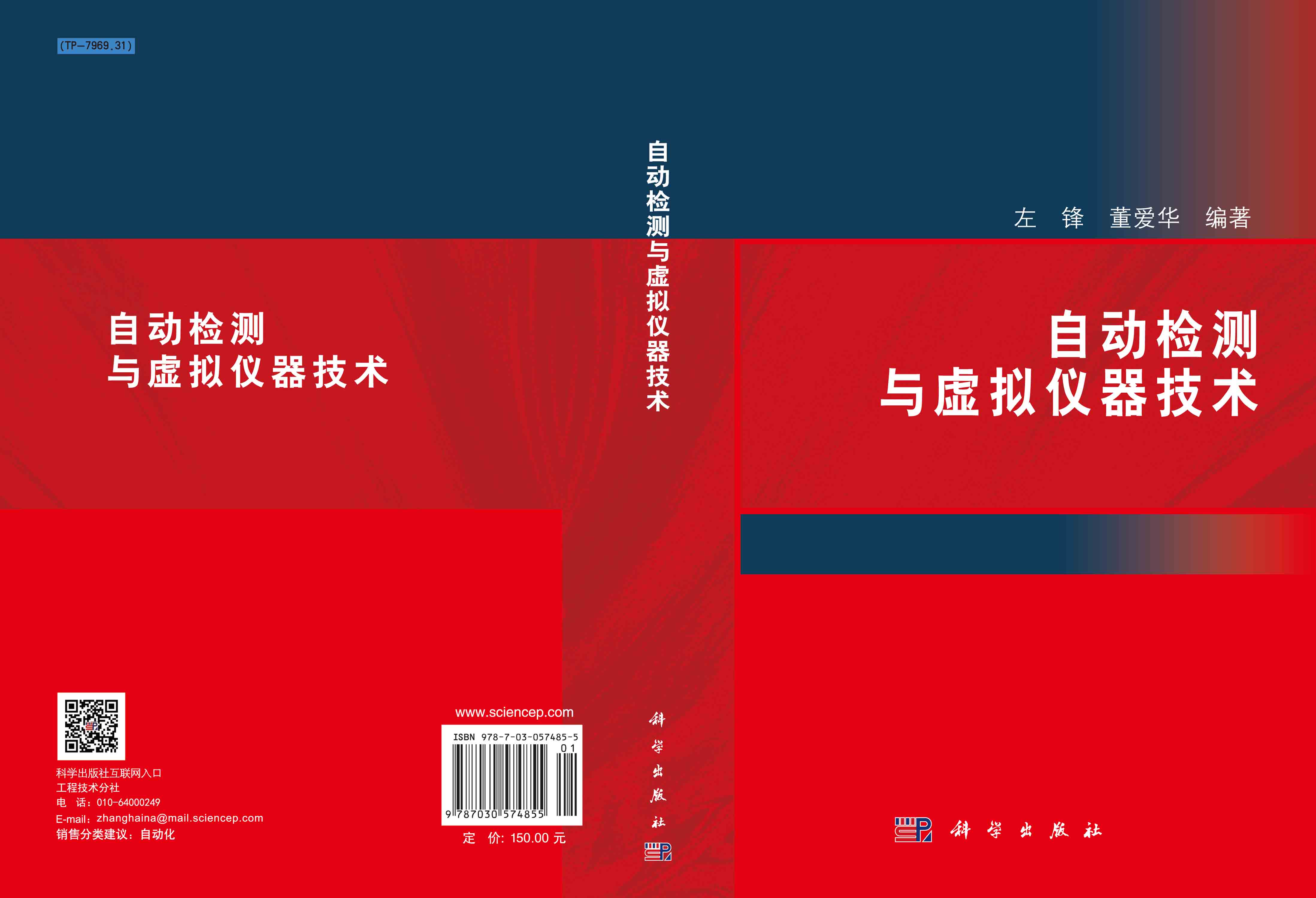 自动检测与虚拟仪器技术