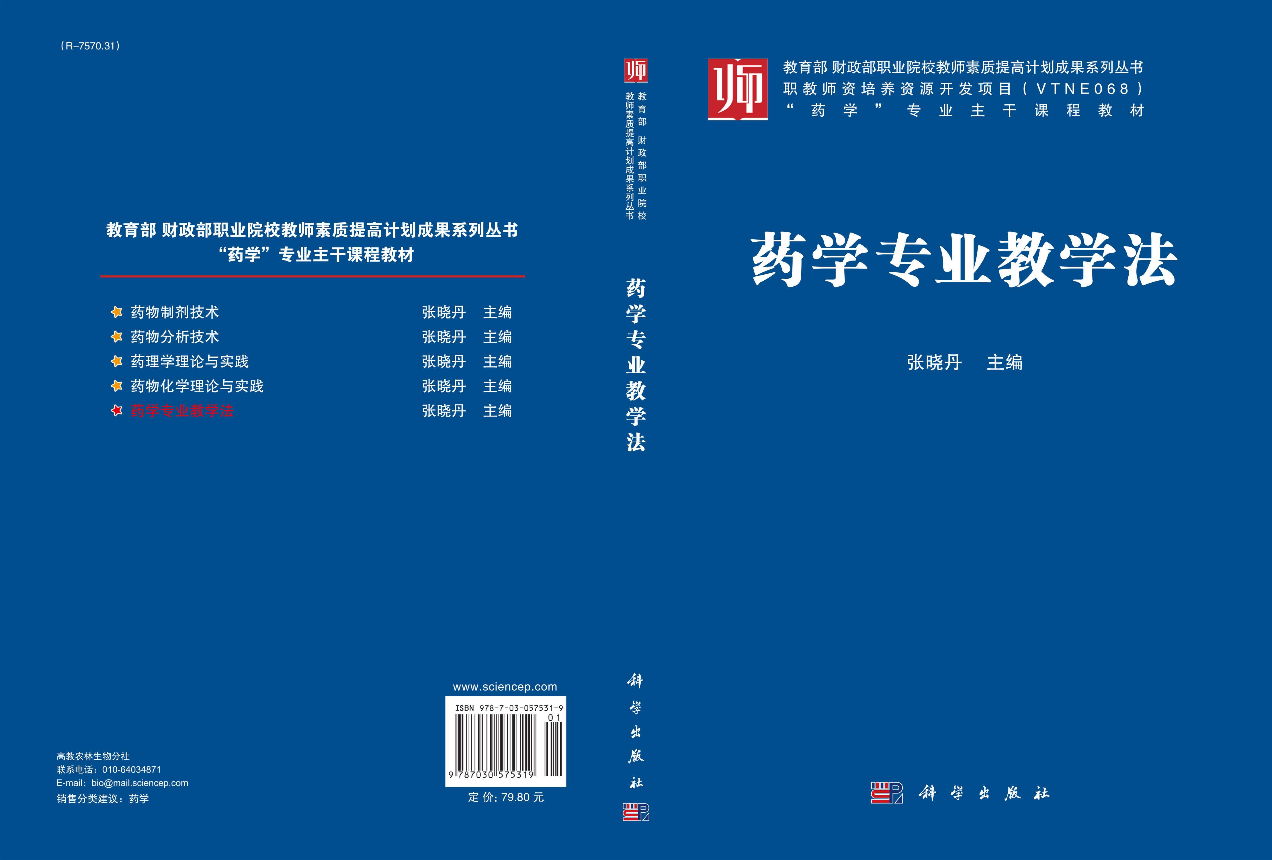 药学专业教学法
