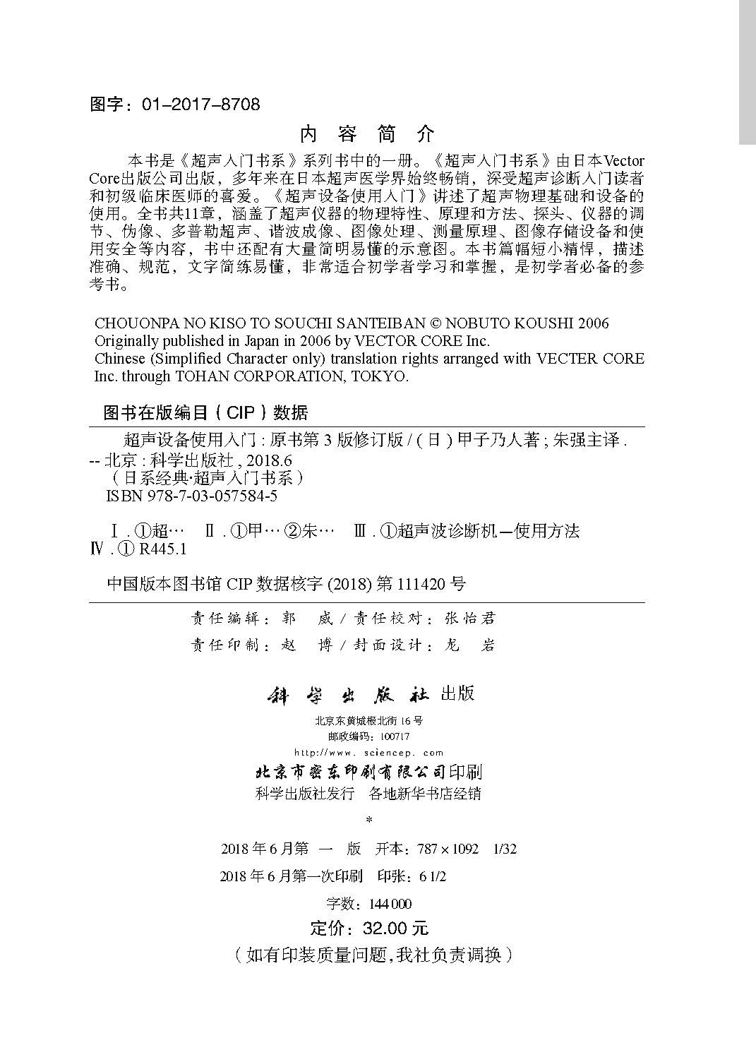 超声设备使用入门