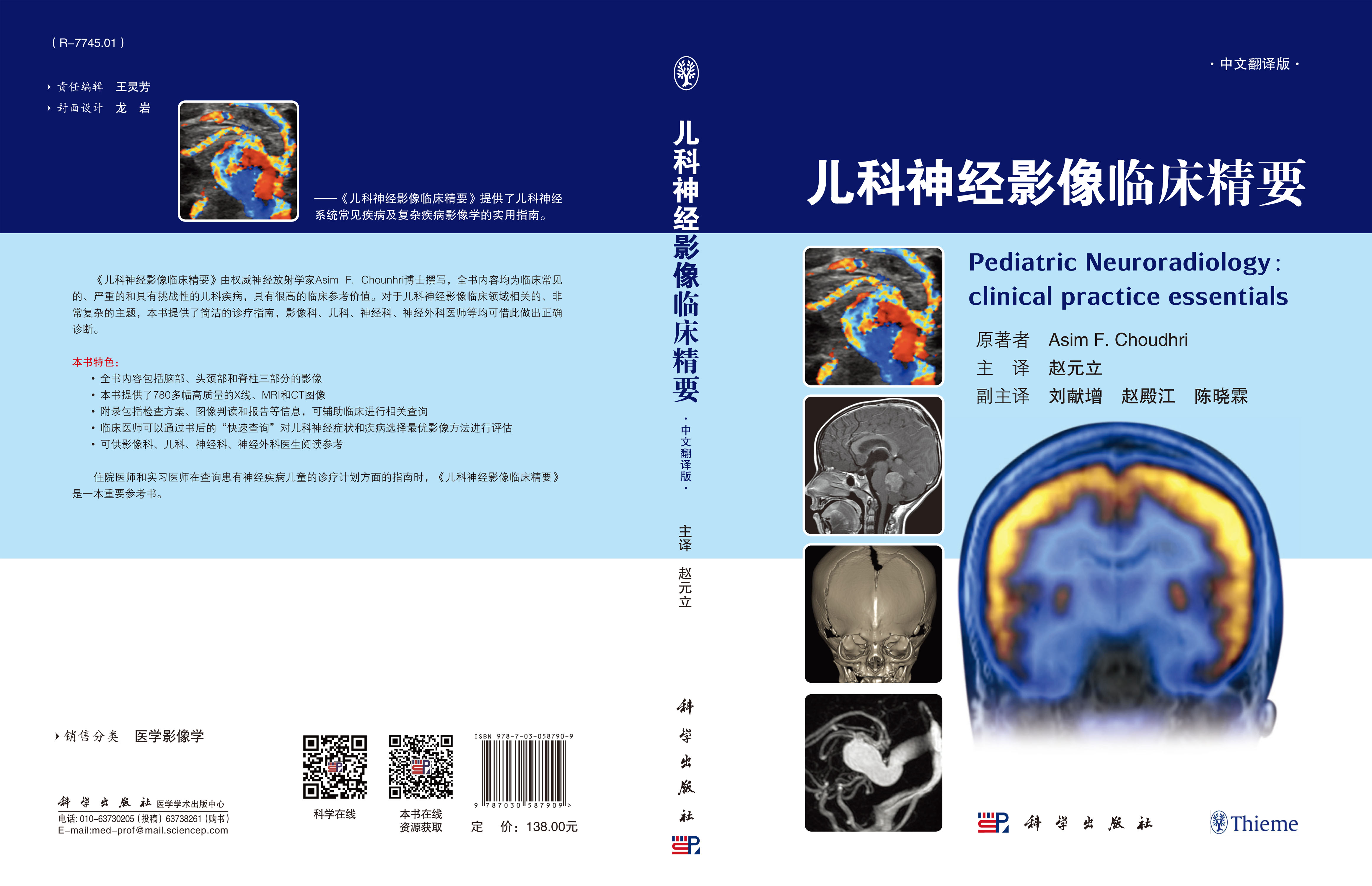 儿科神经影像临床精要（中文翻译版）