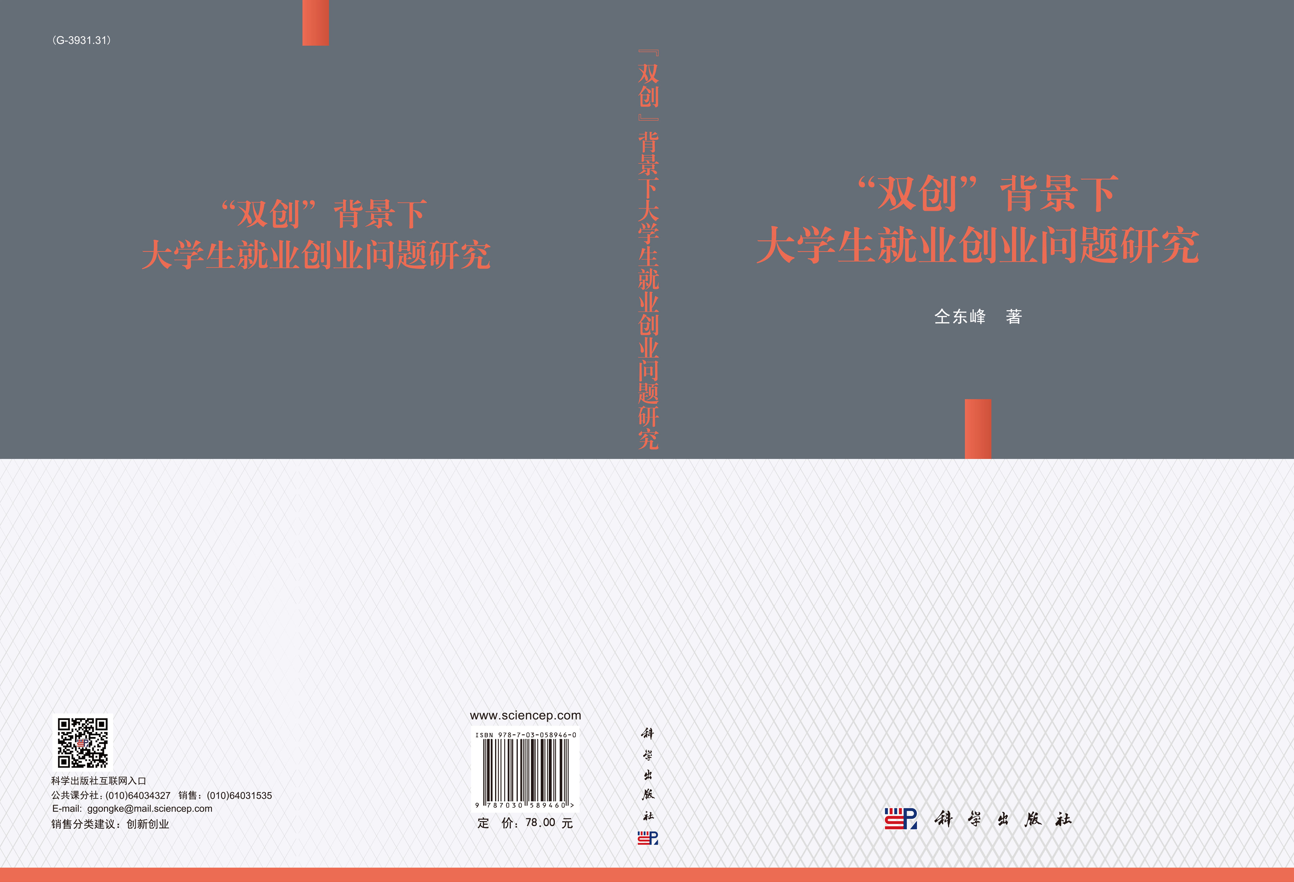 “双创”背景下大学生就业创业问题研究