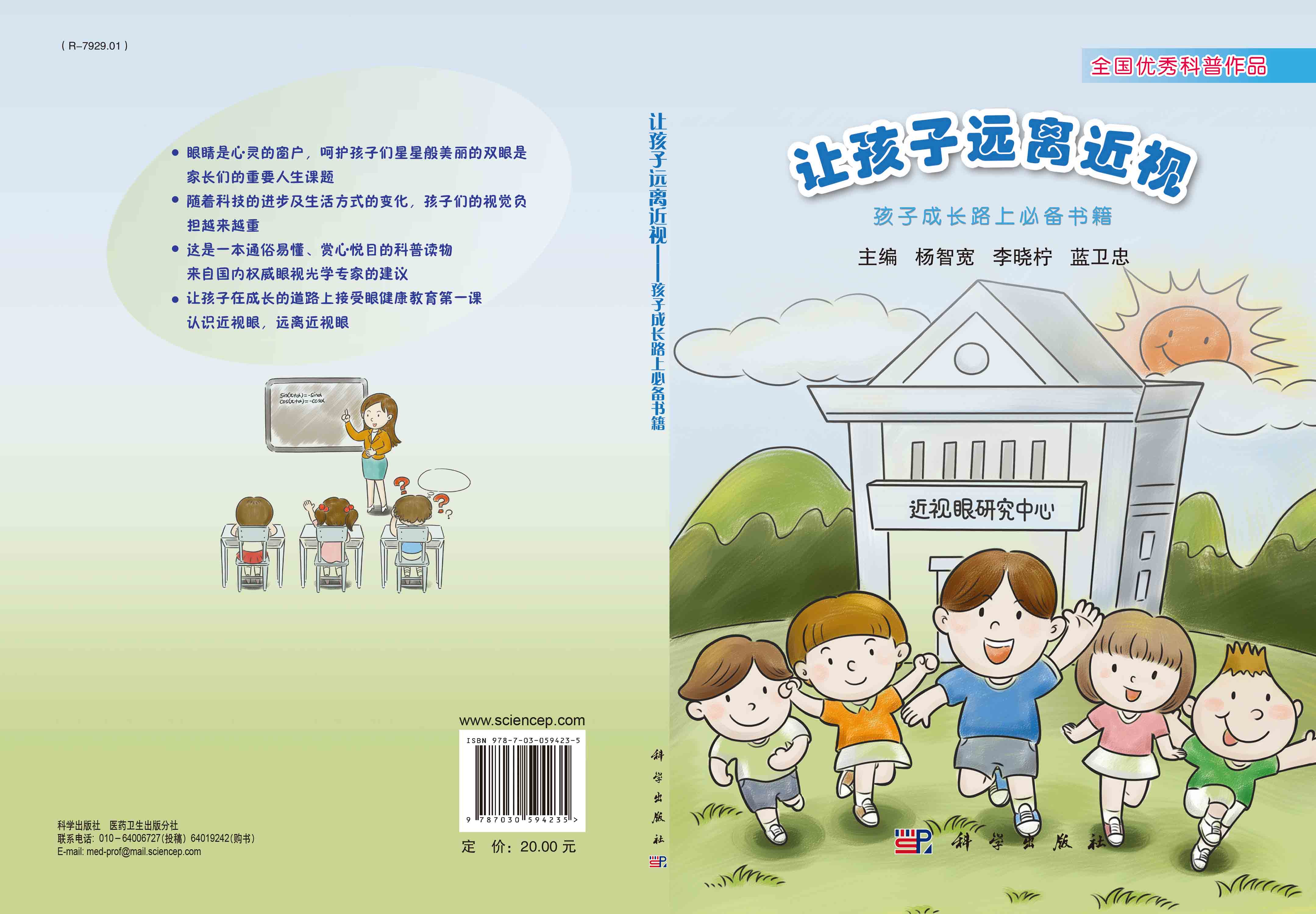 让孩子远离近视——孩子成长路上必备书籍