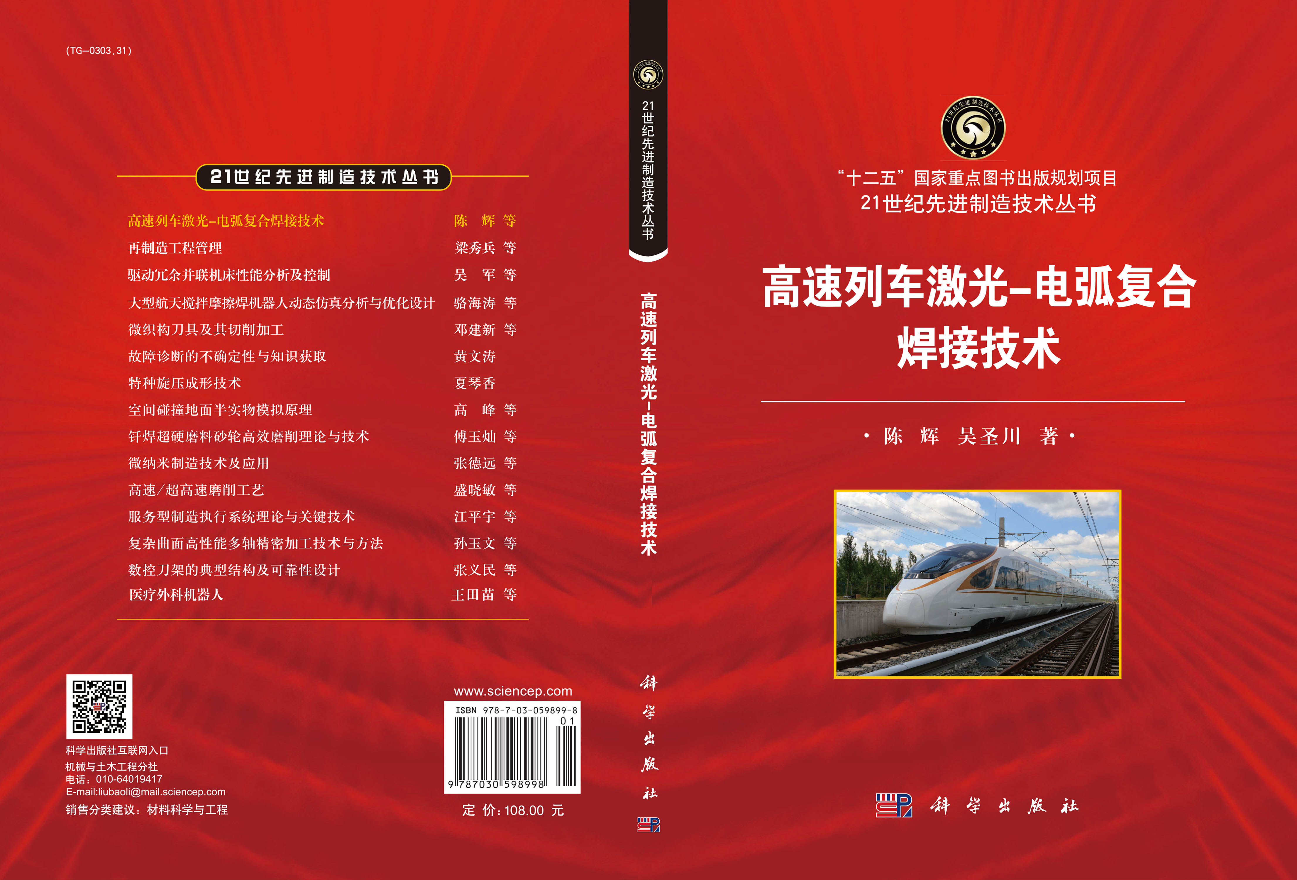 高速列车激光-电弧复合焊接技术