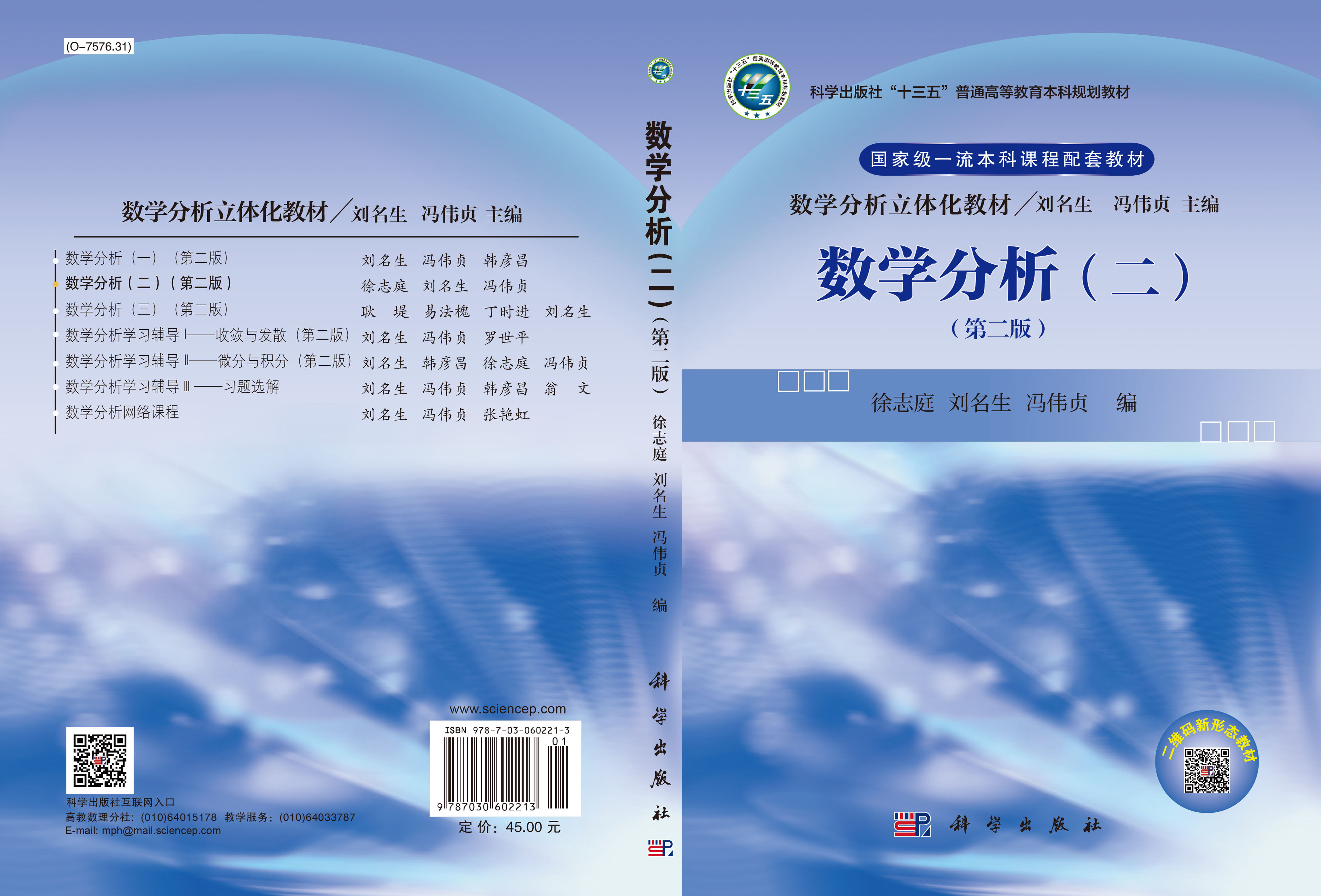数学分析（二）（第二版）