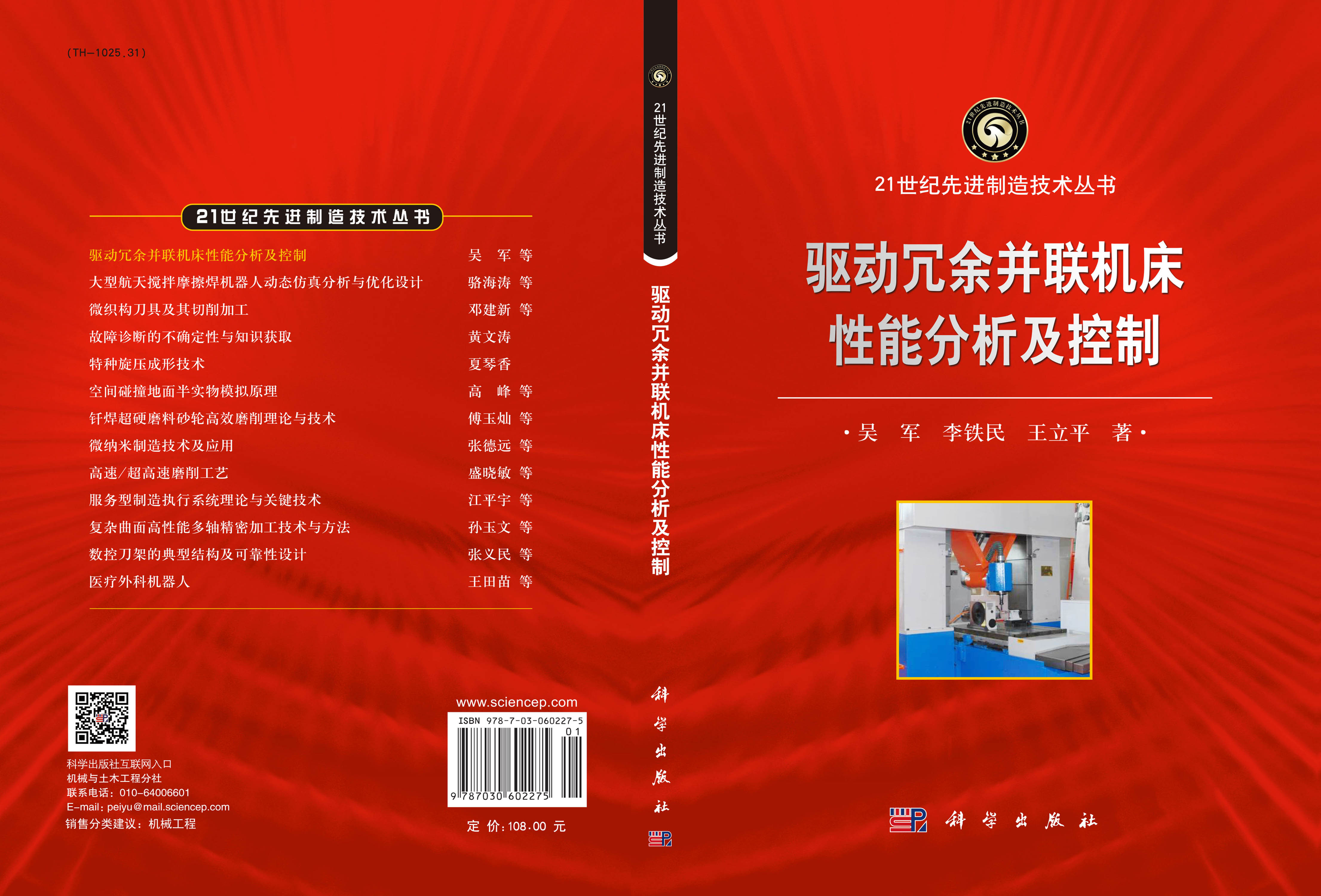 驱动冗余并联机床性能分析及控制