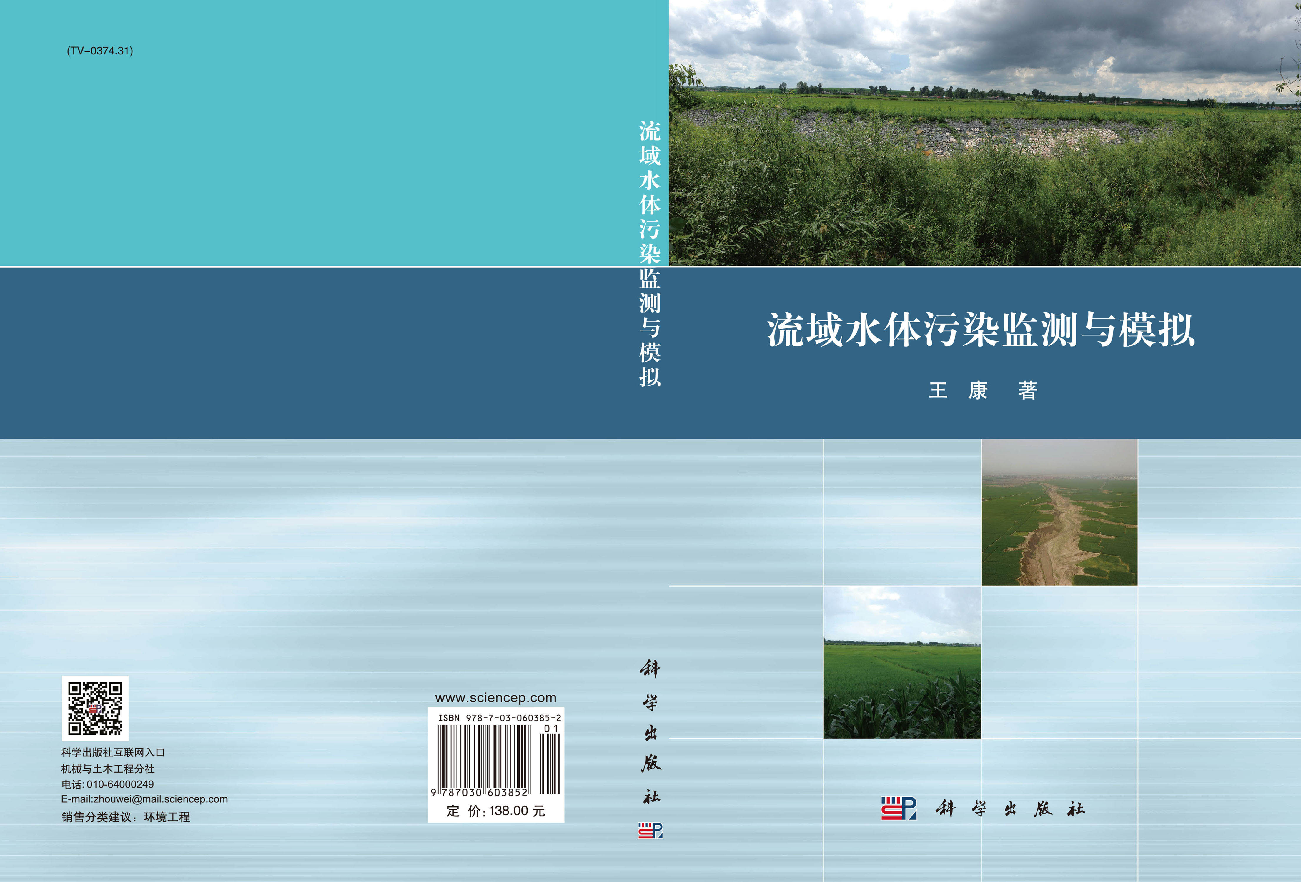 流域水体污染监测与模拟