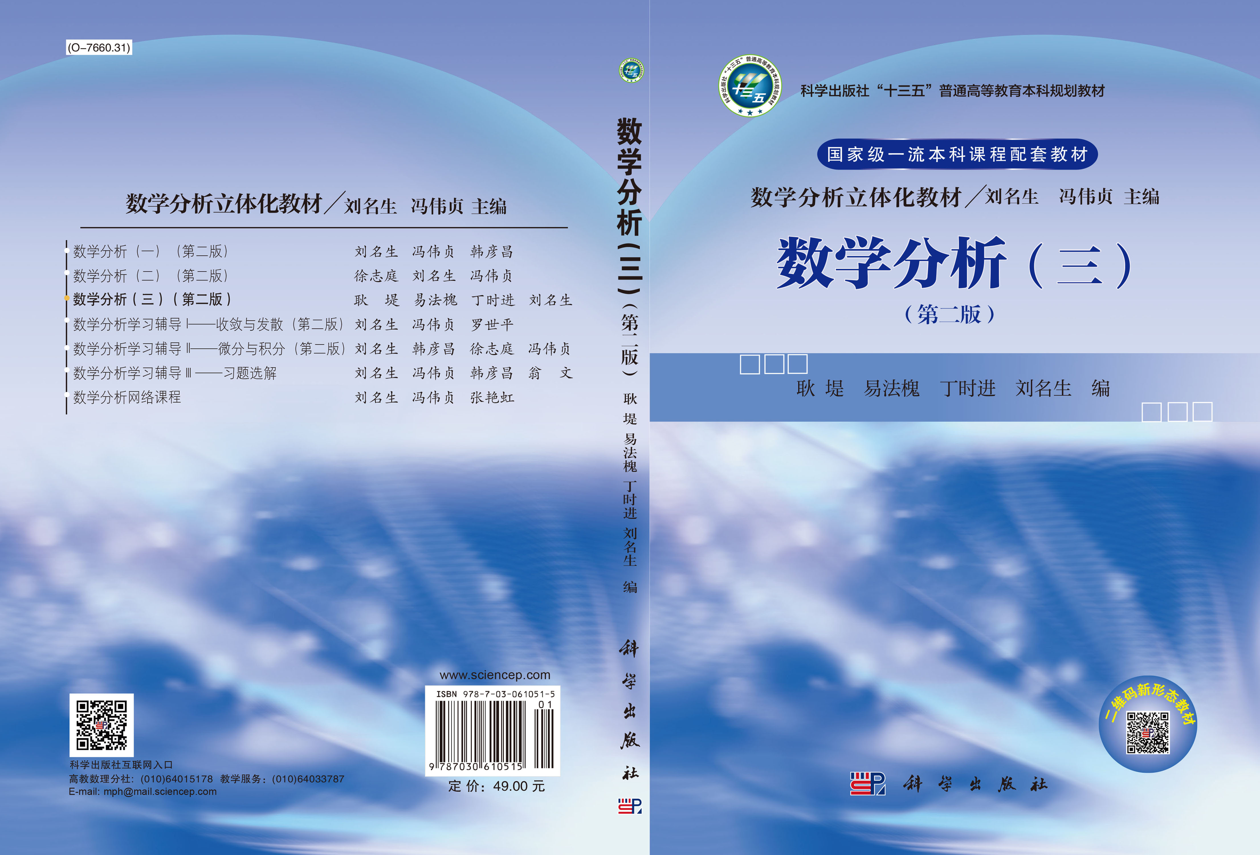 数学分析（三）（第二版）