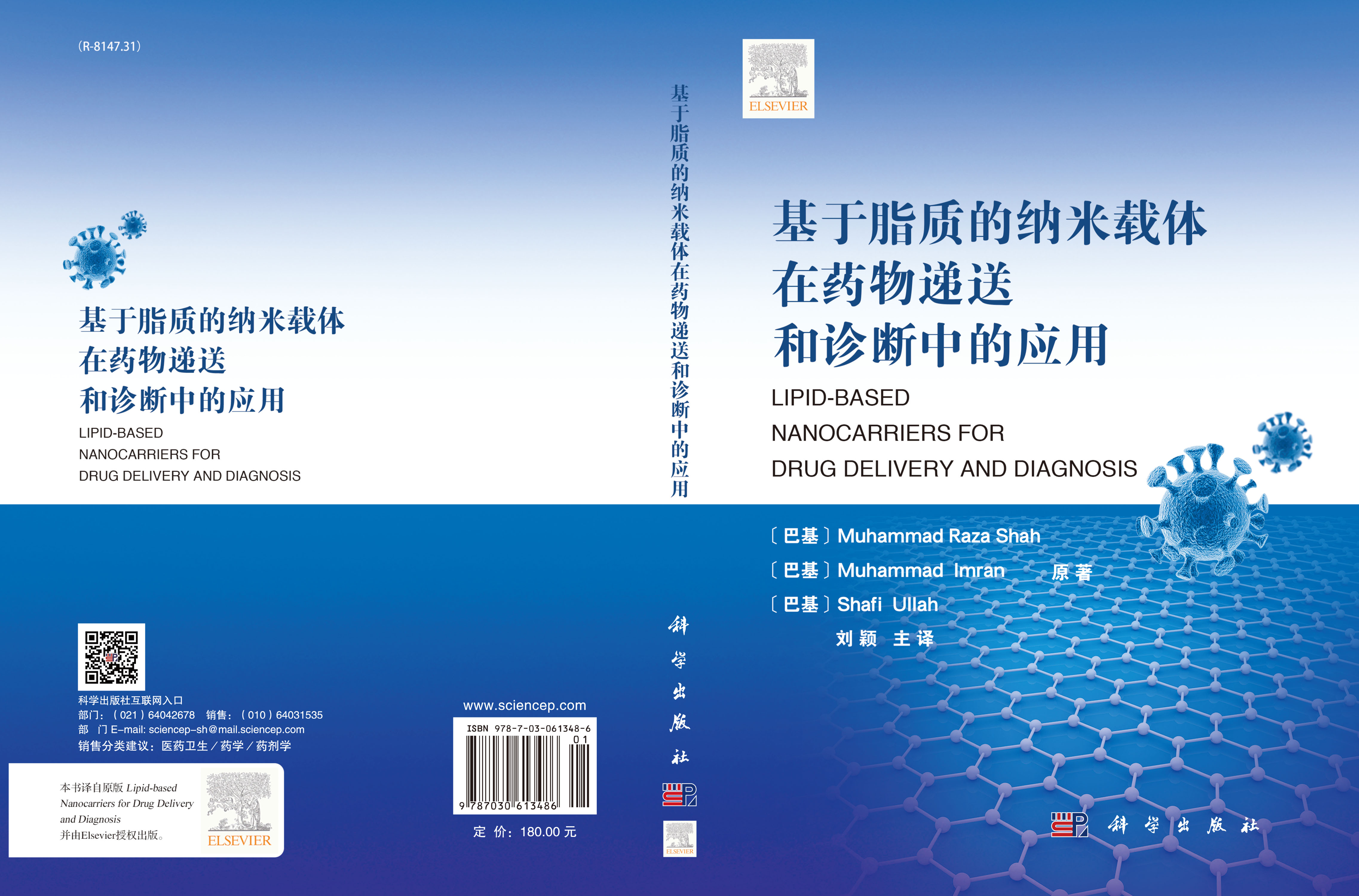 基于脂质的纳米载体在药物递送和诊断中的应用