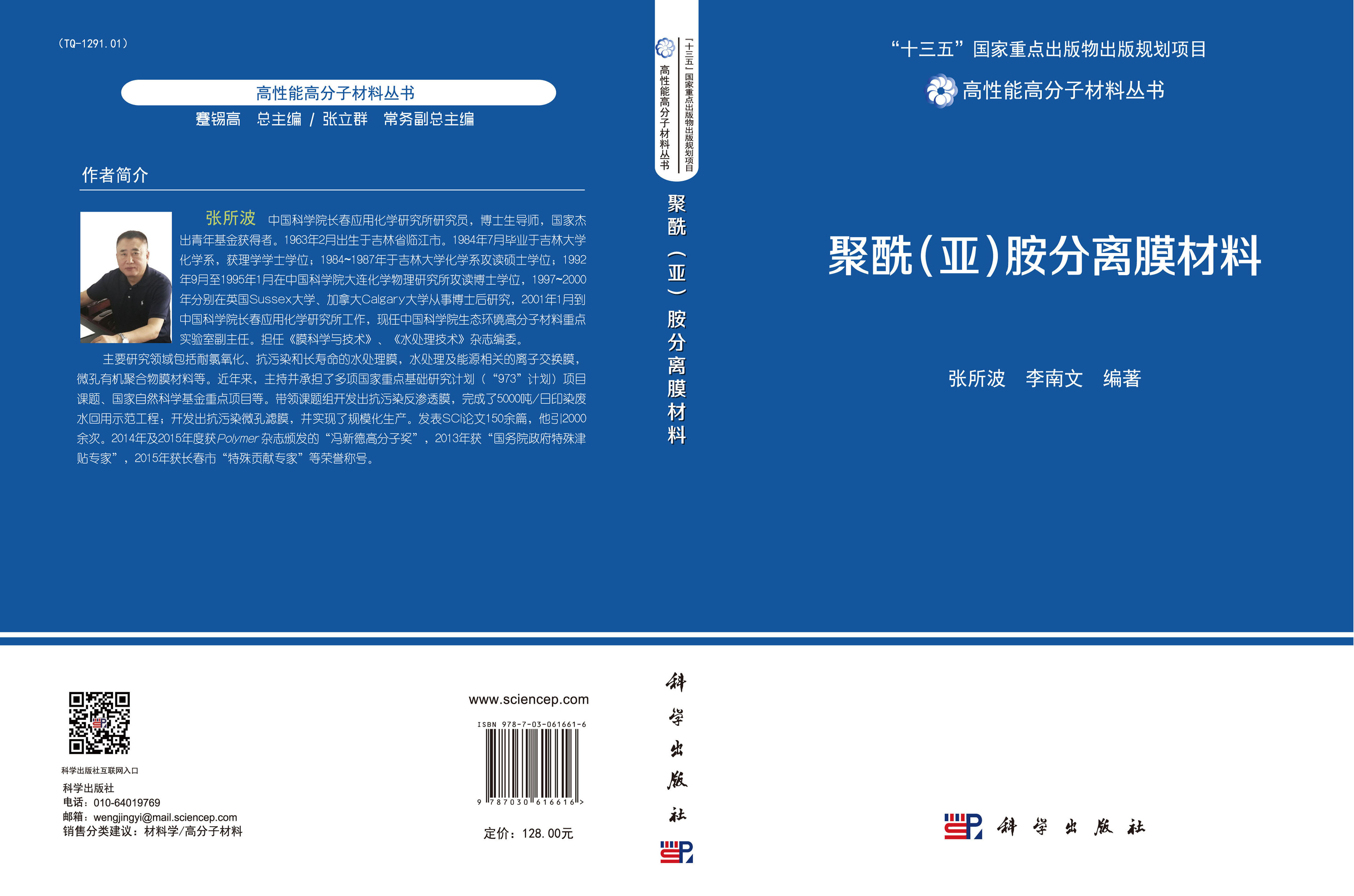 聚酰(亚)胺分离膜材料