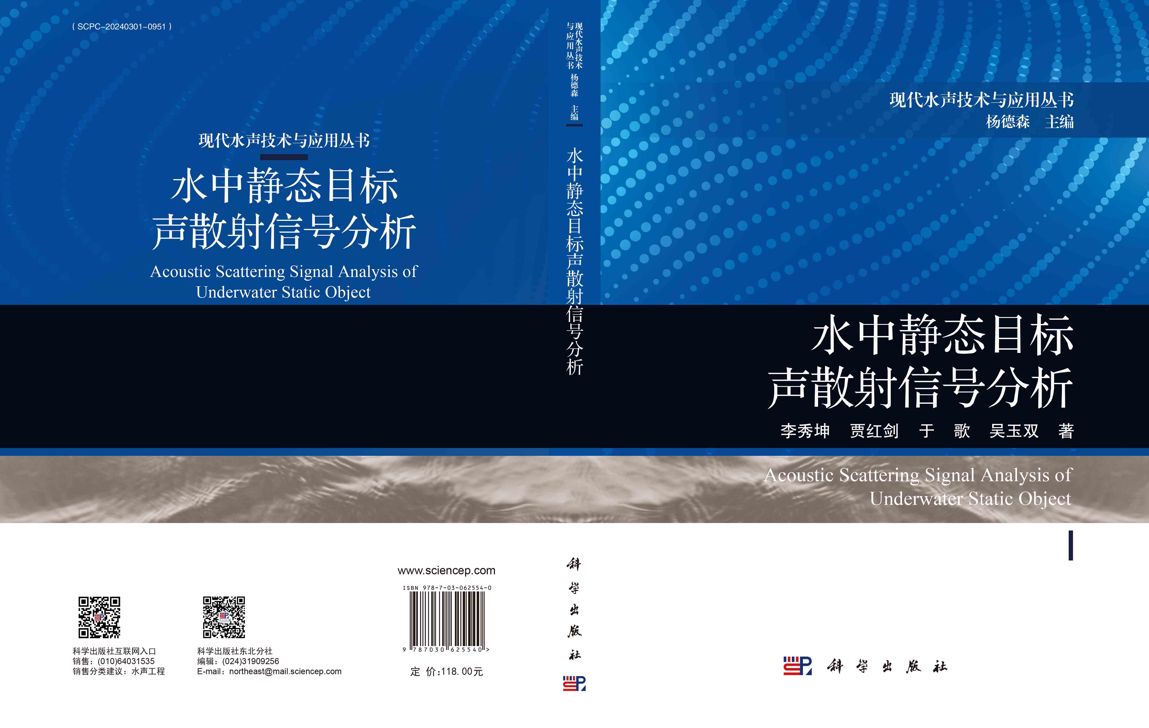 水中静态目标声散射信号分析