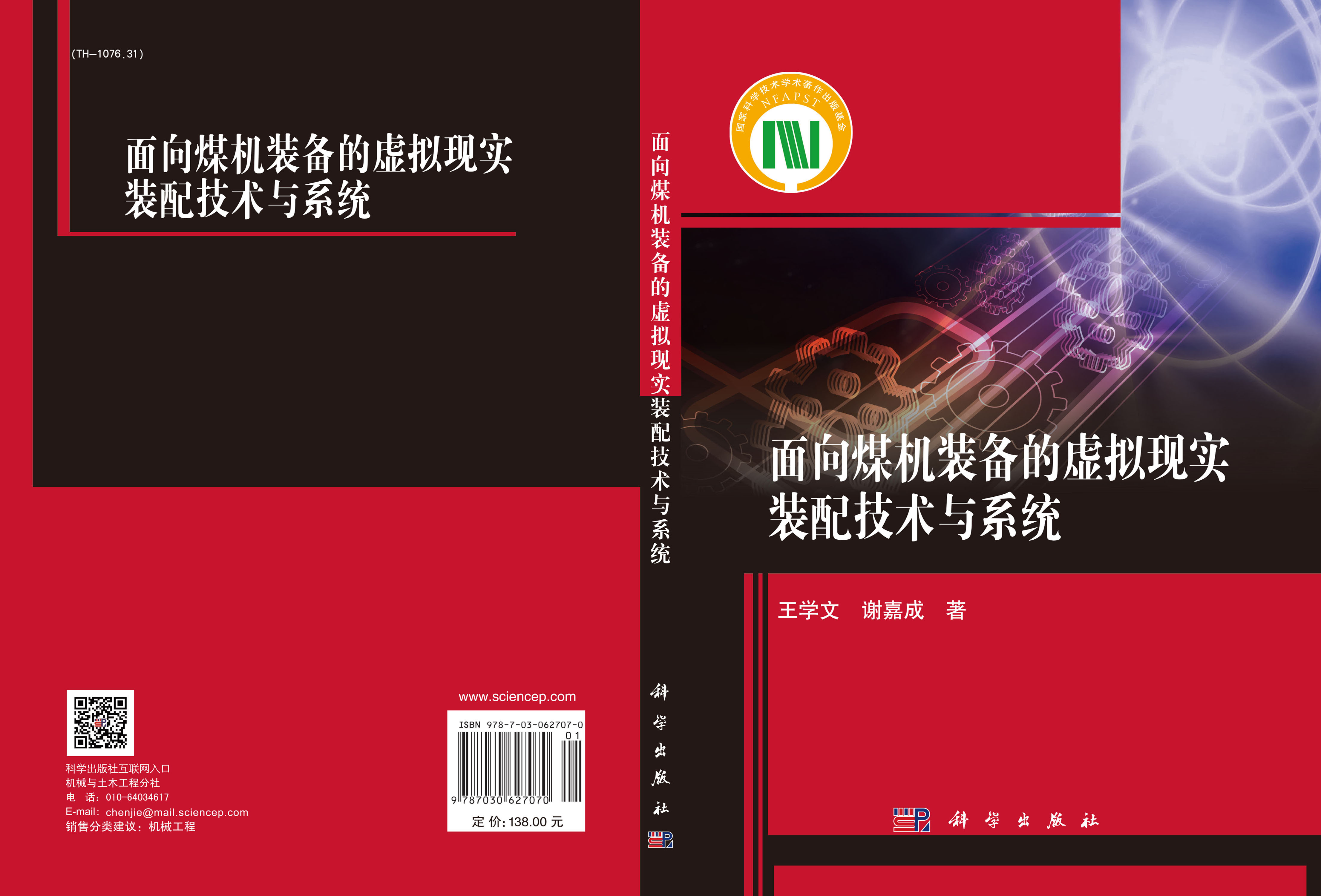面向煤机装备的虚拟现实装配技术与系统