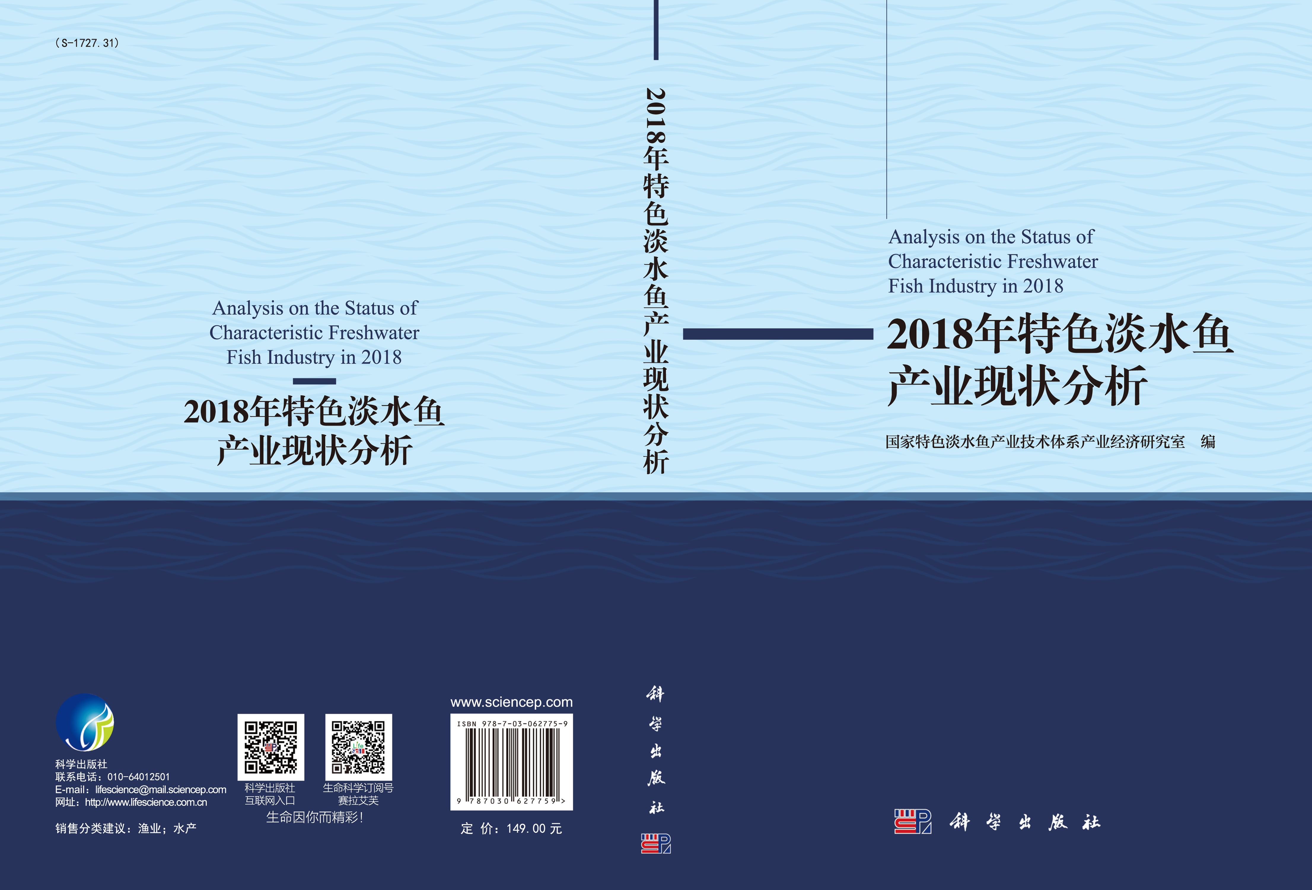 2018年特色淡水鱼产业现状分析