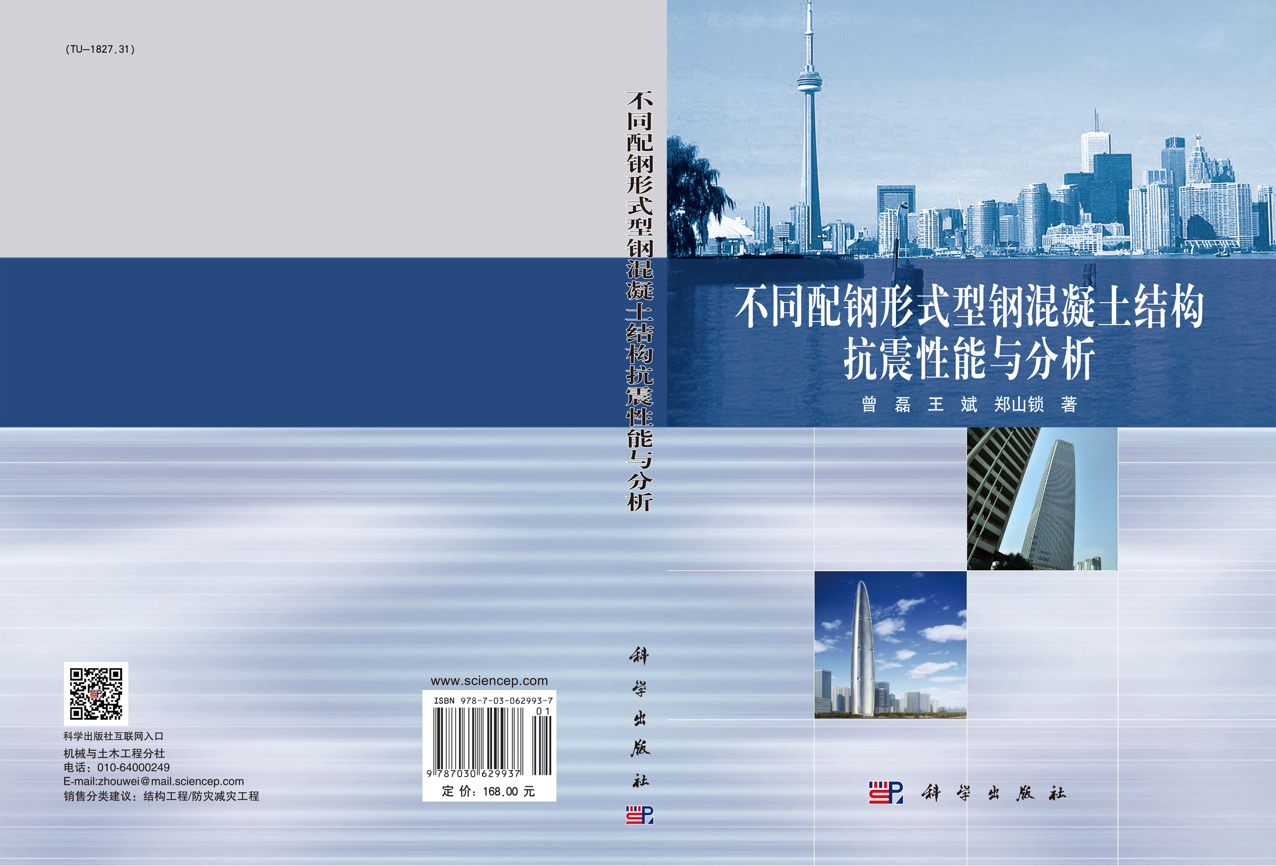 不同配钢形式型钢混凝土结构抗震性能与分析