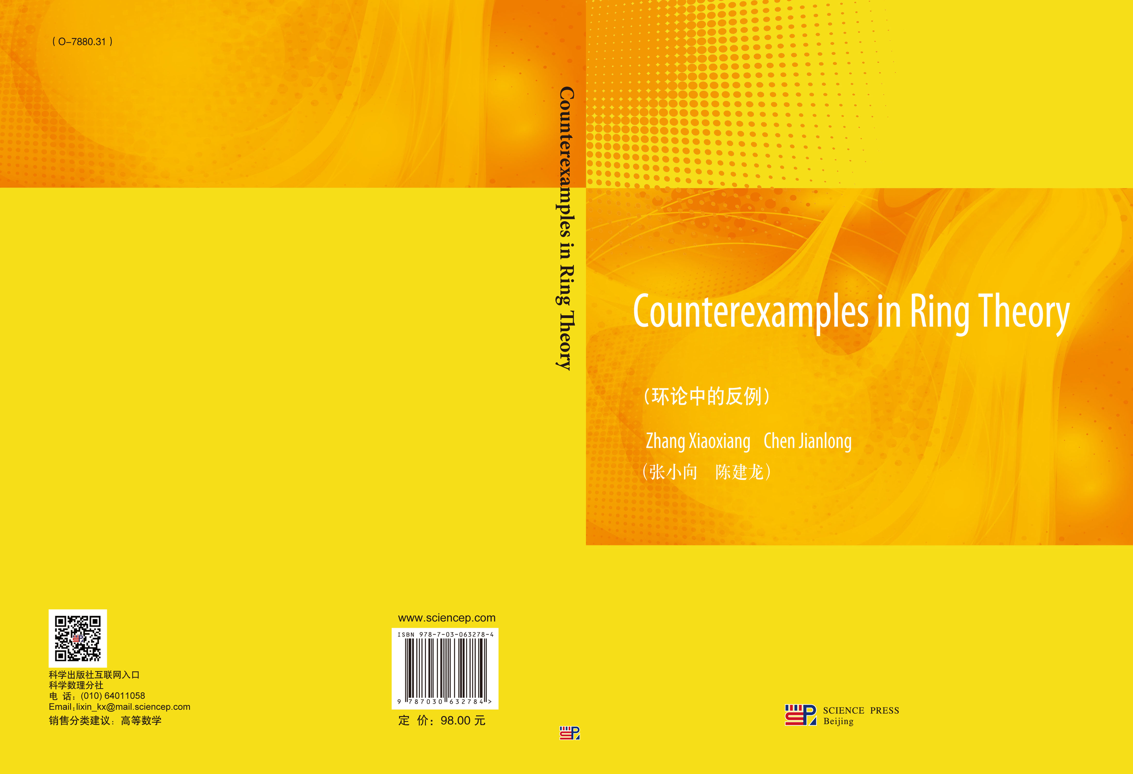 环论中的反例（英文）