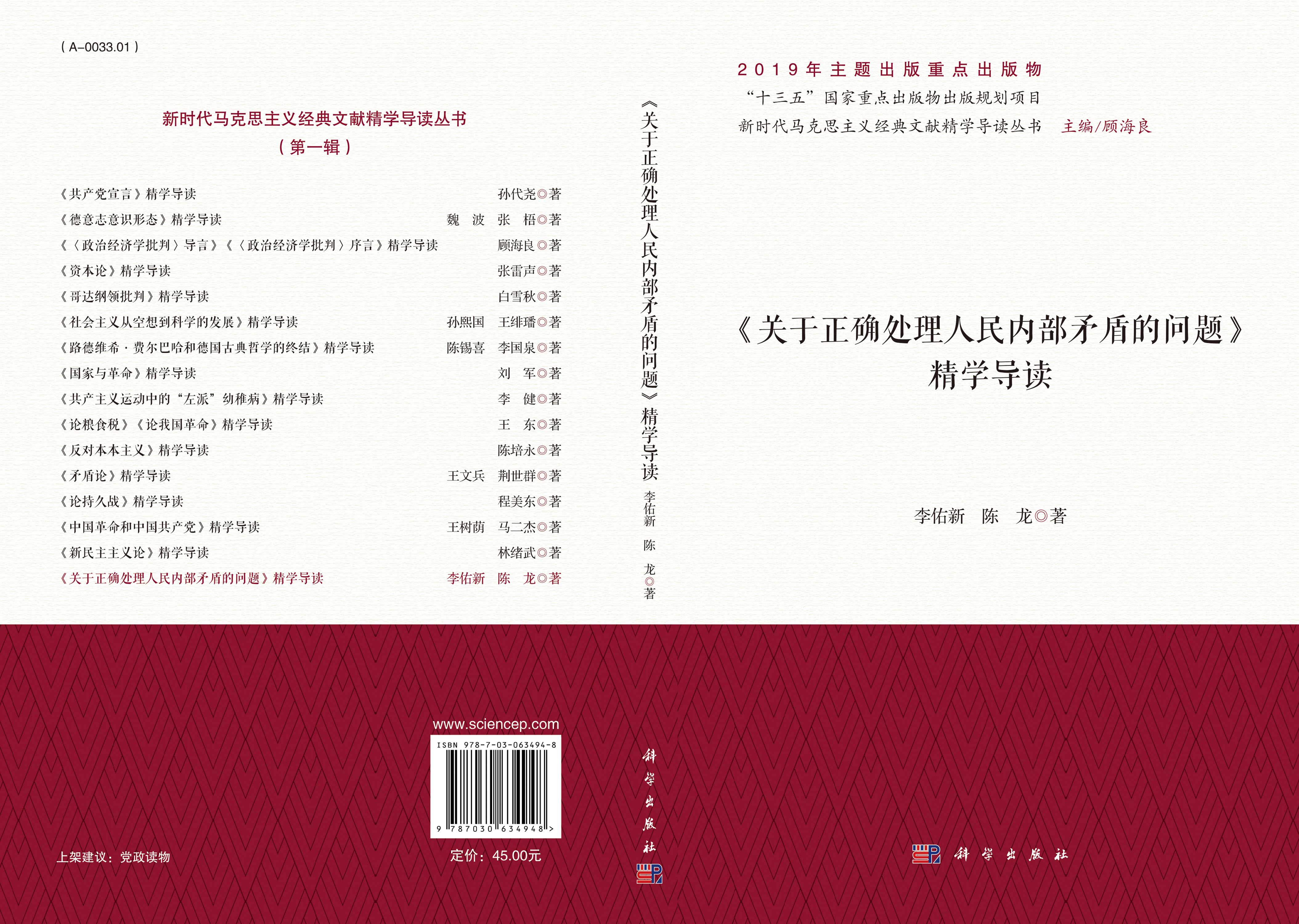 《关于正确处理人民内部矛盾的问题》精学导读