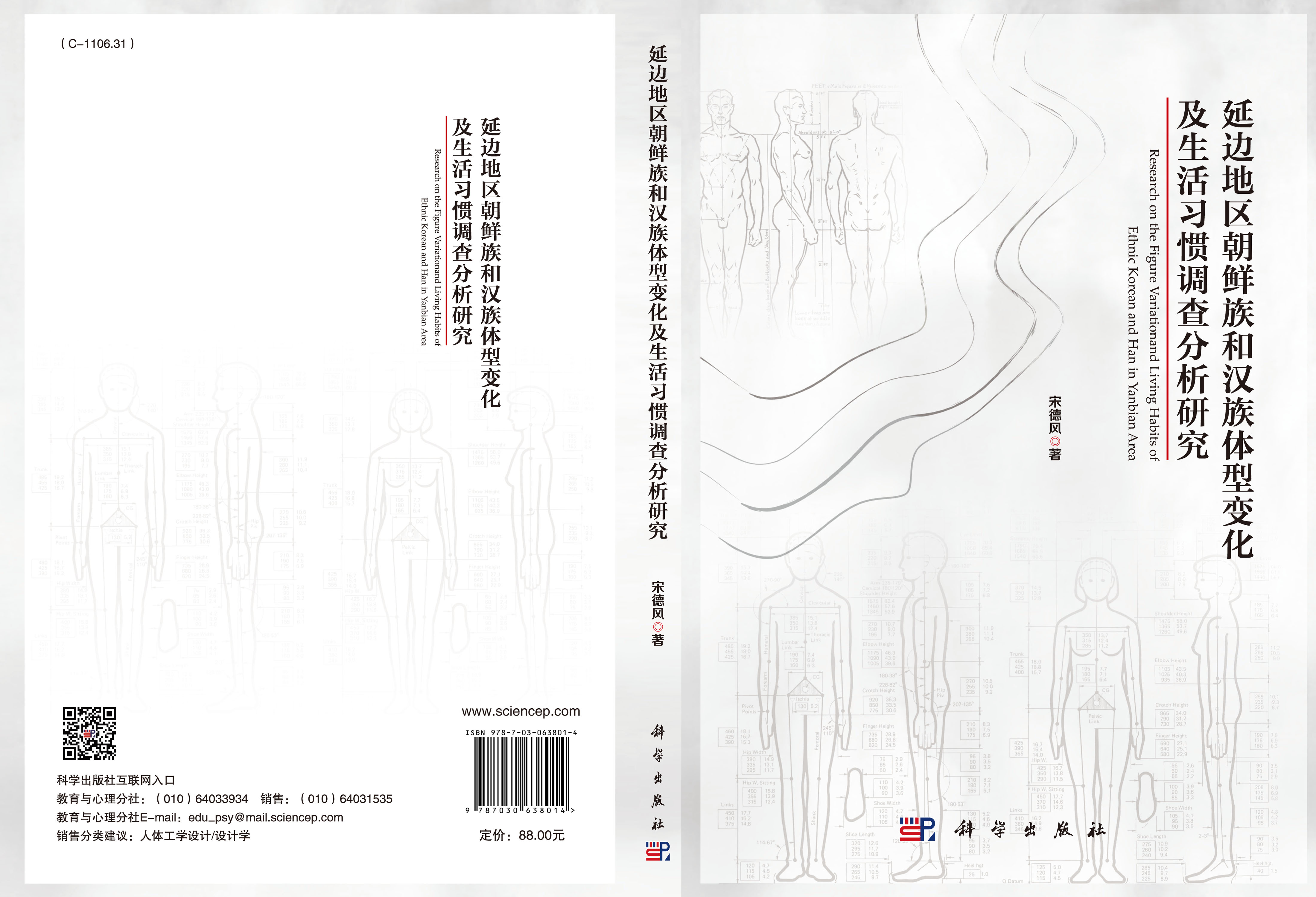 延边地区朝鲜族和汉族体型变化及生活习惯调查分析研究